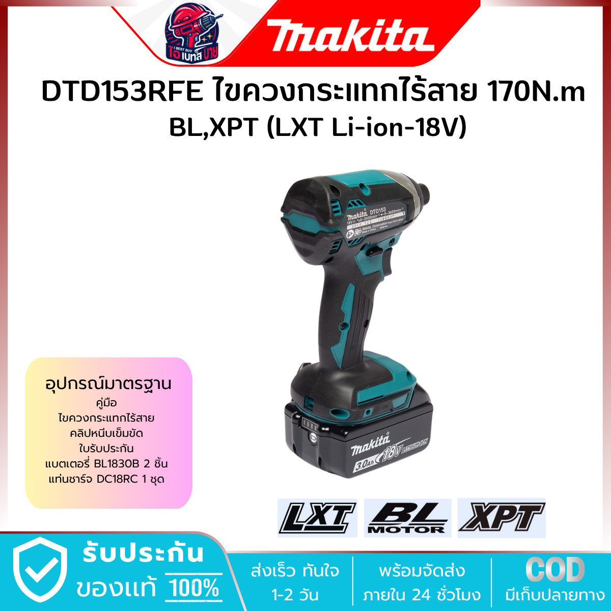 MAKITA ไขควงกระแทก ไร้สาย 18V. 1/4 นิ้ว รุ่น DTD153RFE แบต 3.0Ah.x2 แรงบิด 170 Nm. มอเตอร์ BL LXT