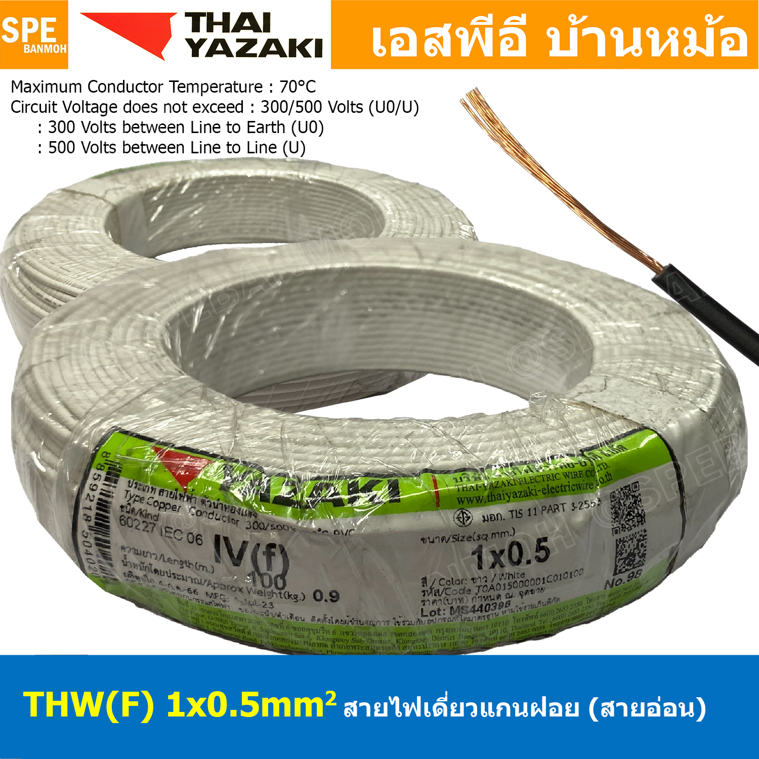 [ 100 เมตร ] THW (F) 1x0.5 sq.mm สีขาว White 0.5 sq.mm. สายไฟอ่อน ไทยยาซากิ วายริ่งตู้คอนโทรล Thai Yazaki สายไฟอ่อน สายไฟอ่อนแกนฝอย สายอ่อน IEC06 300/500V VSF Flexible Cable VSF มาตรฐาน มอก TIS 11 สายอ่อน Flexible Cable สายคอนโทรล THWF ยาซากิ VSF