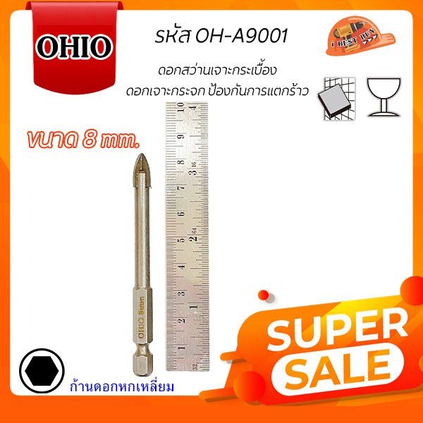 OHIO OH-A9001 ดอกสว่านเจาะกระเบื้อง เจาะกระจก ป้องกันการแตกร้าว(สินค้ามีตัวเลือกเลือก)