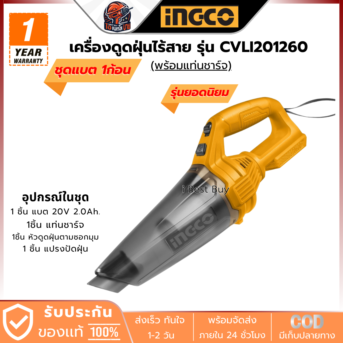 INGCO CVLI20126 เครื่องดูดฝุ่นไร้สาย 20 โวลต์ แบต 2.0Ah.x1 ความจุในการเก็บฝุ่น 0.5 ลิตร พร้อมแท่นชาร์จ