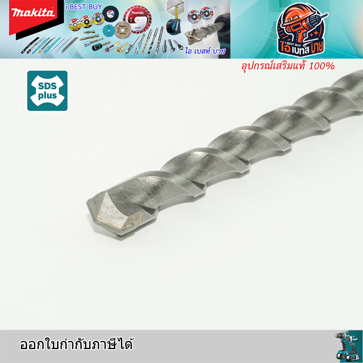 MAKITA D-00751 ดอกสว่านโรตารี่ เจาะคอนกรีต SDS-Plus ขนาด 20x310 มม.