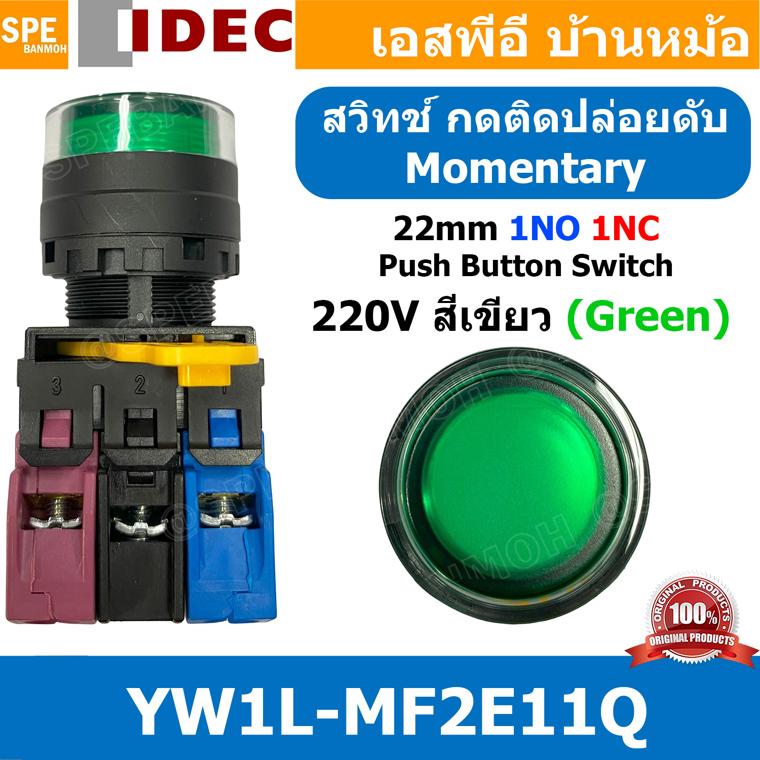[ 1ชิ้น ] YW1L-MF2E11Q สวิทช์กดติดปล่อยดับ 220V สีเขียว Green 1NO 1NC IDEC ไอเดค สวิทช์คอนโทรล 22mm มีไฟ Push Button Switch สวิทช์ไฟ กดเด้ง Momentary พุชบัทตอนมีไฟ สวิทช์กด คอนแท็คเสริม 1NO-1NC สวิทช์ไฟฟ้า 22 มิล Control Switches สวิทช์หน้าตู้ 22มิล