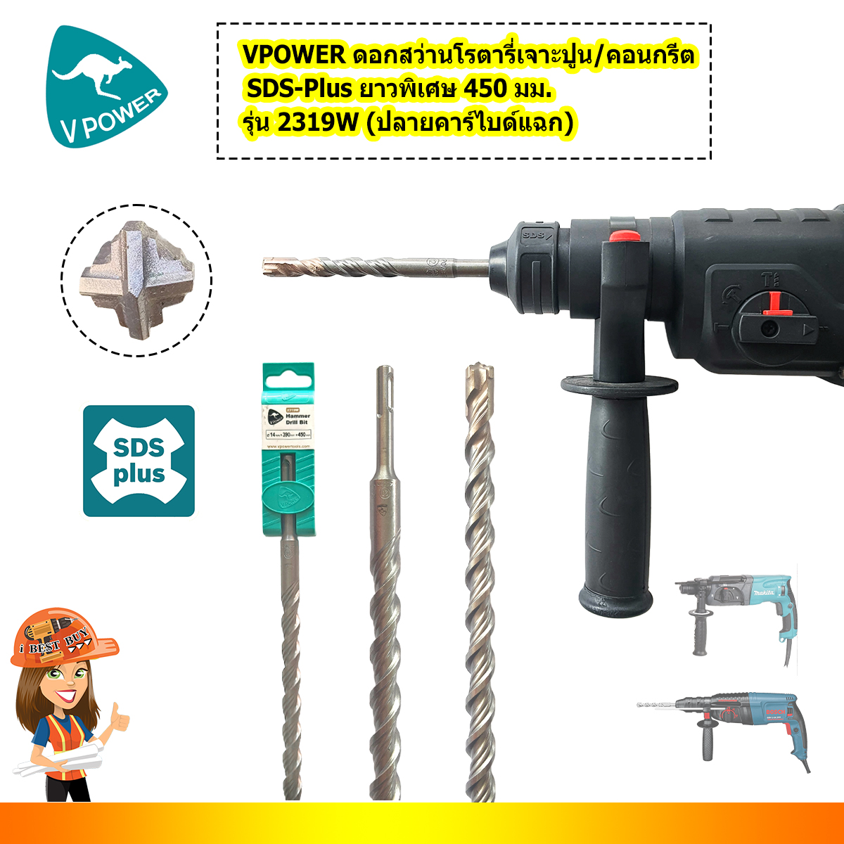 VPOWER ยาวพิเศษ 450 มิล ดอกสว่านโรตารี่เจาะปูนปลายแฉก SDS-Plus 4cut (สินค้ามีตัวเลือก)