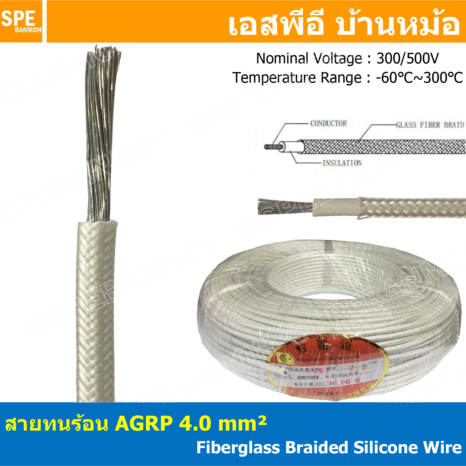 [ 1 เมตร ] AGPR 4.0 mm² Fiberglass Braided Silicone Wire สายทนความร้อน สายฮีทเตอร์ ทนความร้อน สายไฟทนความร้อน Heater Cable สายฉนวนทนร้อน สายฉนวนไฟเบอกลาส Fiberglass cable รุ่น AGPR 300V / 500V Temperature Range: -60℃~300℃ Tinned Copper