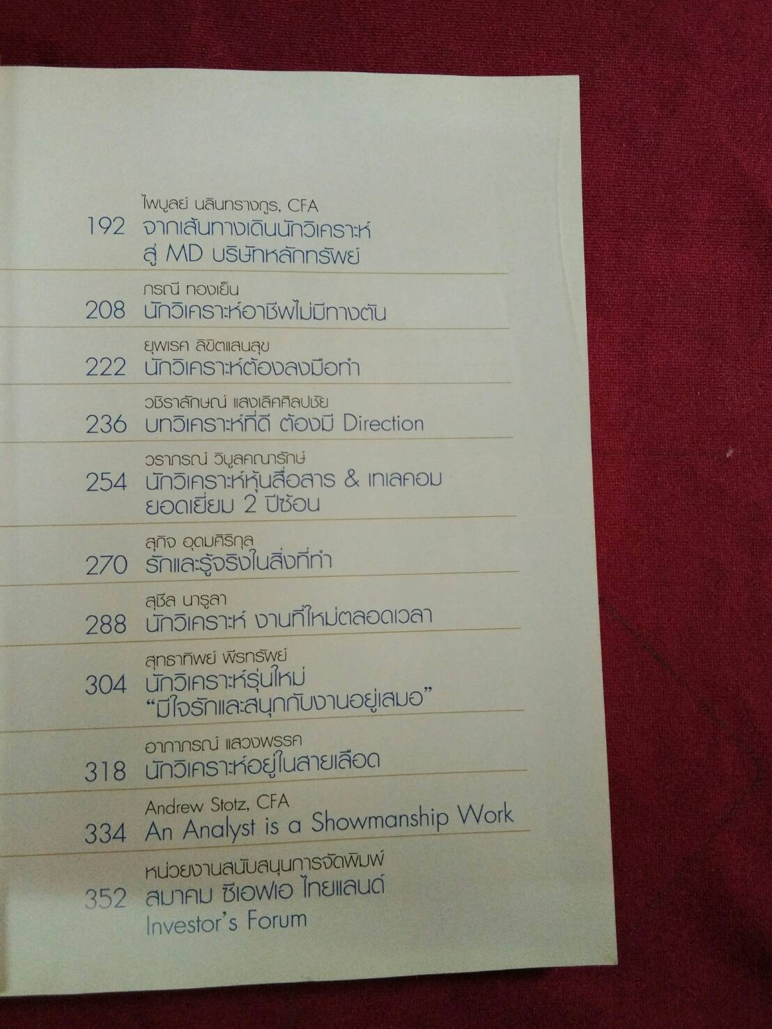 สุดยอดนักวิเคราะห์หุ้นไทย