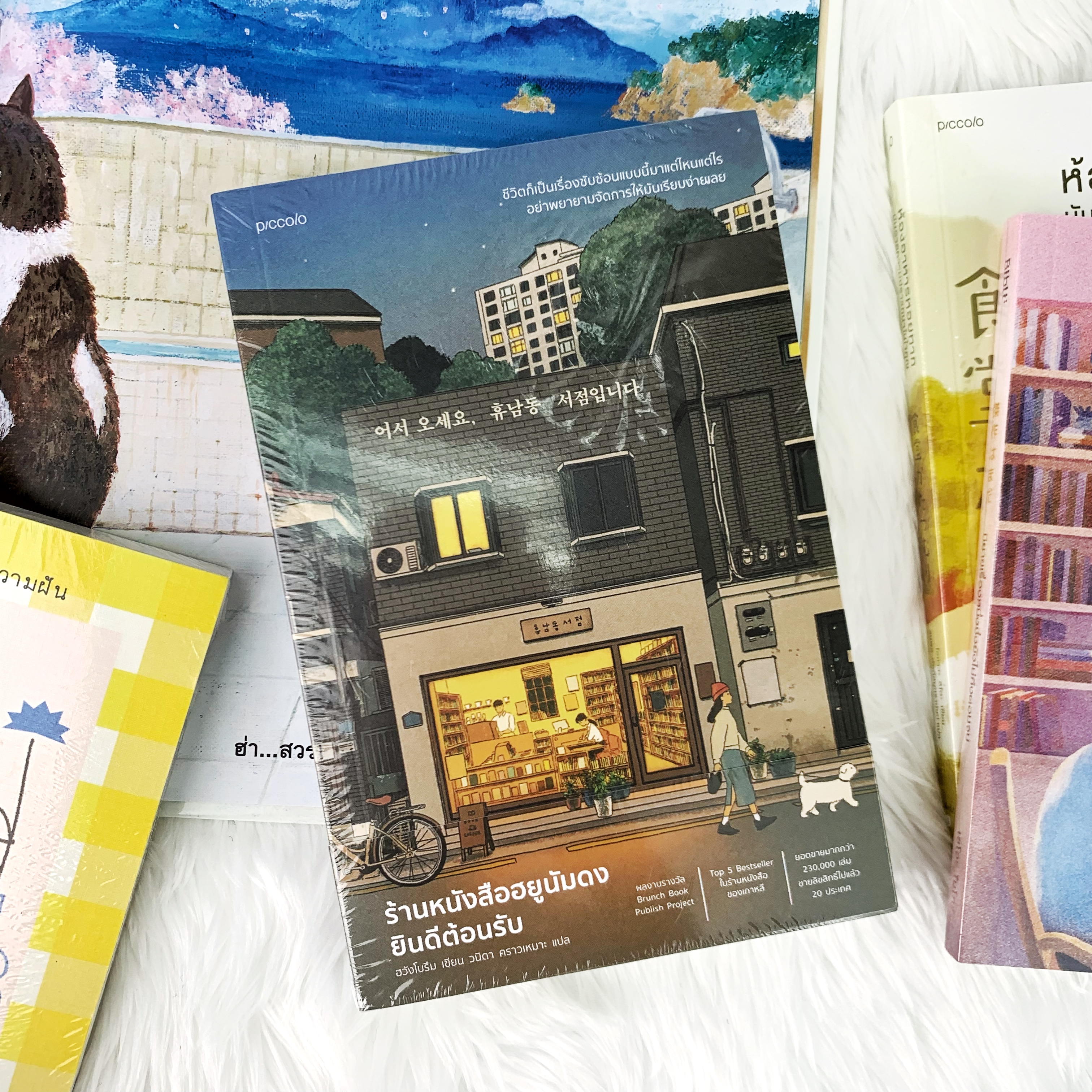 หนังสือ ร้านหนังสือฮยูนัมดงยินดีต้อนรับ