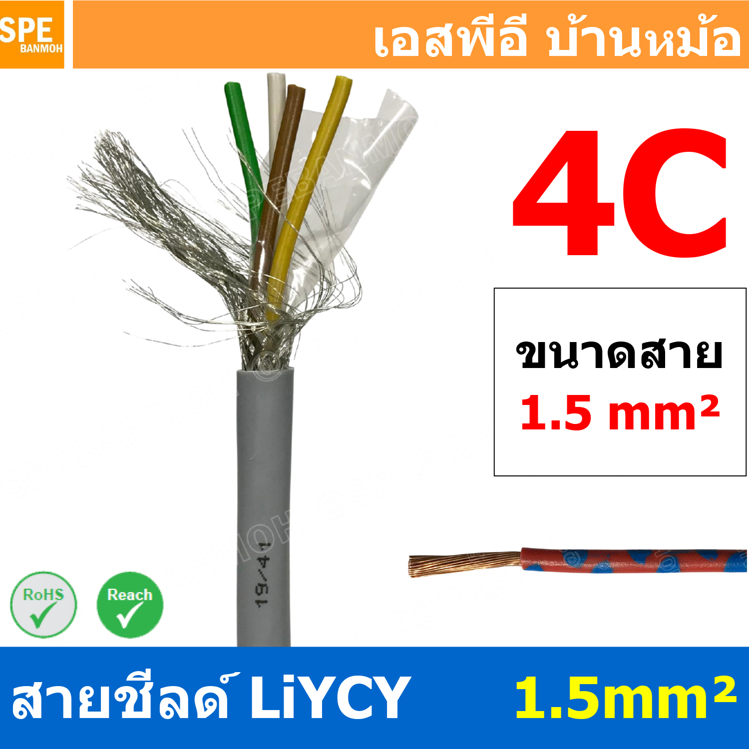 [ 1 เมตร ] สาย LiYCY 1.5 mm² 4C สายสัญญาณ มีชีล Liycy สายชีลด์ LiYCY Cable Control With Shield มาตราฐาน VDE และ IEC พาวเวอร์คอนโทรล มีชีลด์ LiYCY สาย Multi core with shield สายคอนโทรลมีชีล สายมัลติคอ Liycy สายสัญญาณ LiYCY LiY-CY สาย LIY