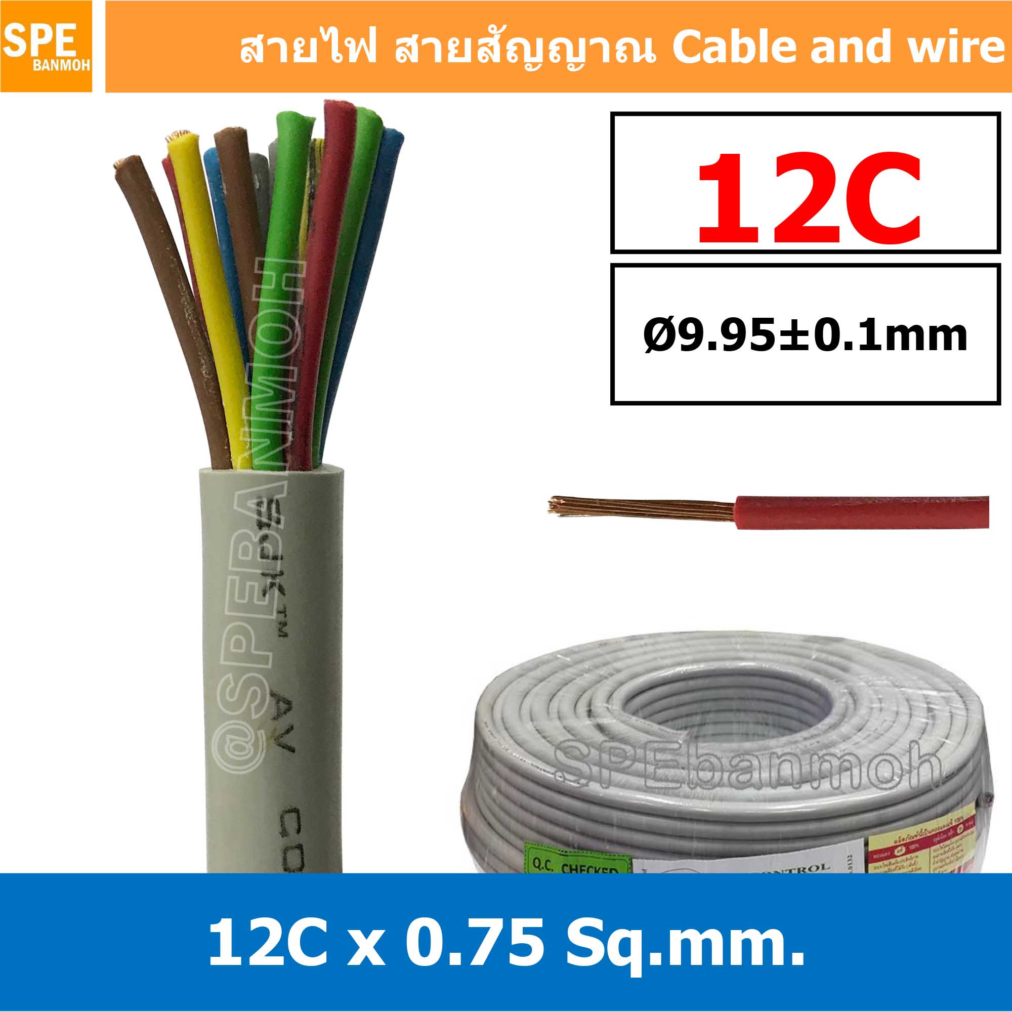[ 1 เมตร ] SJK 0.75 Sq.mm. 12C x 0.75 สายมัลติคอร์ 12 คอร์ Multicore Cable สาย AV Control Cable SJK สาย คอนโทรล 0.75 sq.mm. Multi Core Cable 0.75mm² Control Signal Power Control Cable Control Wire สายคอนโทรล สายมัลติคอ สายสัญญาณ สายคอนโทรล เบอร์ 0.75 มม²