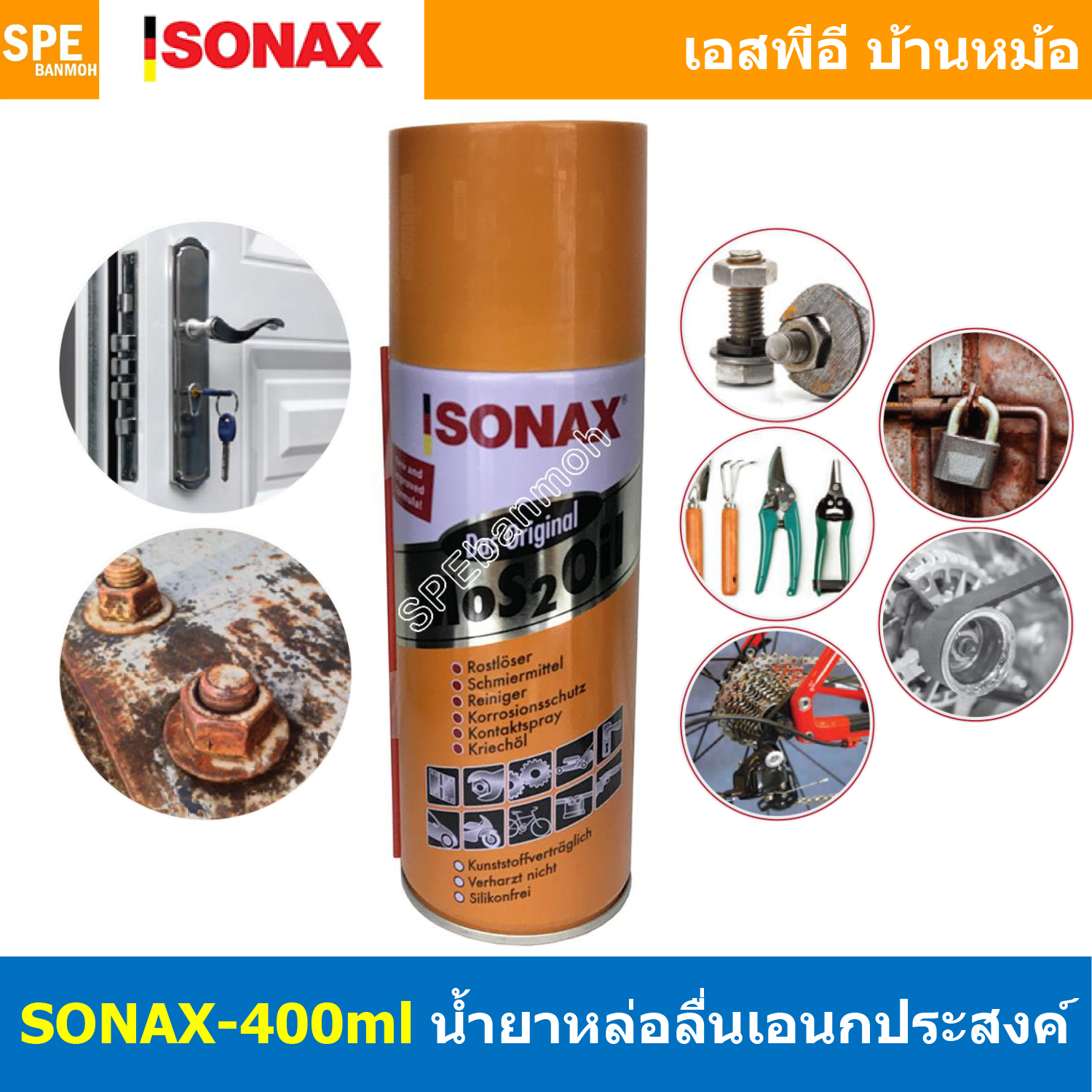 [ 1ชิ้น ] SONAX-400 โซแน็ก 400ml น้ำมันอเนกประสงค์ น้ำยาครอบจักรวาล SONAX สเปรย์อเนกประสงค์ คราบยางมะตอย ป้องกันความชื้น ขจัดสนิม กัดสนิม ป้องกันสนิม คลายสกรู น็อต ช่วยหล่อลื่นชิ้นส่วนที่ฝืด Multi Use Spray ไล่ความชื้น