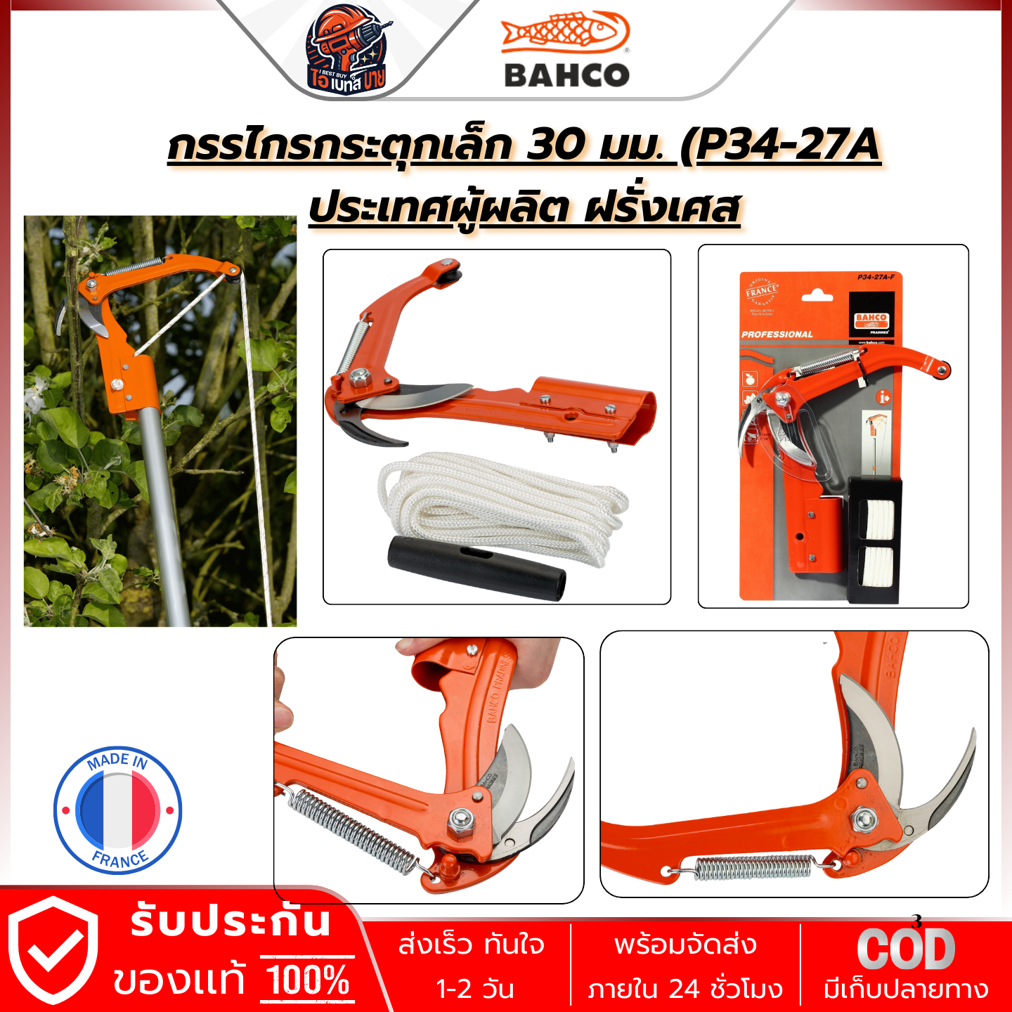BAHCO (P34-27A) กรรไกรกระตุกเล็ก 30 มม. เชือกยาว 5เมตร ใช้นาน (รุ่นงานหนัก) ใช้ทน ใช้ดี ประเทศผู้ผลิต ฝรั่งเศส