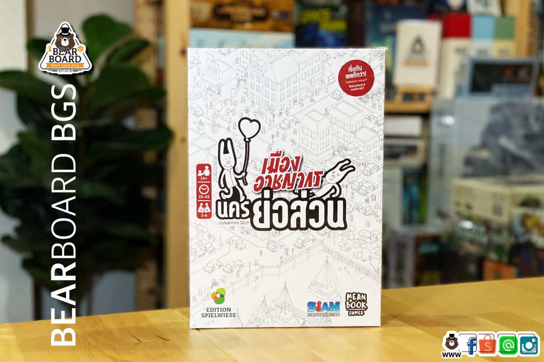 เมืองอาชญากร นครย่อส่วน (Micro Macro) บอร์ดเกมภาษาไทย ของแท้