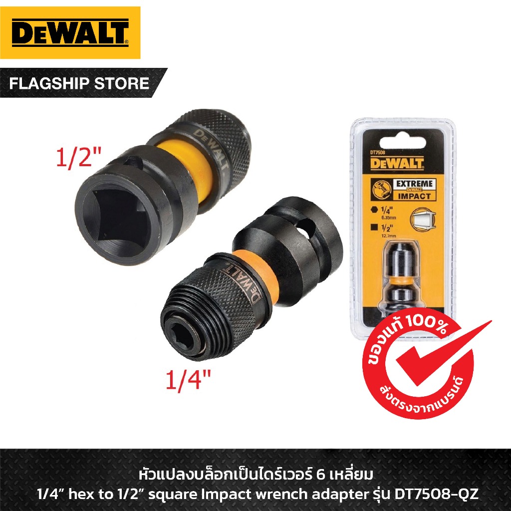DeWALT หัวแปลงบล็อกกระแทก 1/2นิ้ว เป็น 1/4นิ้ว HEX รุ่น DT7508-QZ