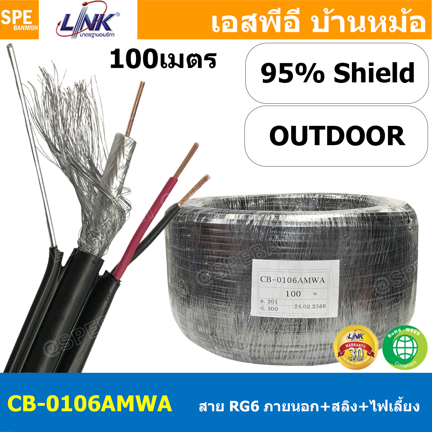 [ 100 เมตร ] CB-0106AMWA สายโคแอกเชียล RG6/U Outdoor 95% Shield ภายนอก + พาวเวอร์ + สลิง ชีล95% 75ohm ทองแดงแท้ Copper Wire สายสัญญาณ สายเสาอากาศทีวี สายวิทยุสื่อสาร สำหรับทีวีและกล้องวงจรปิด