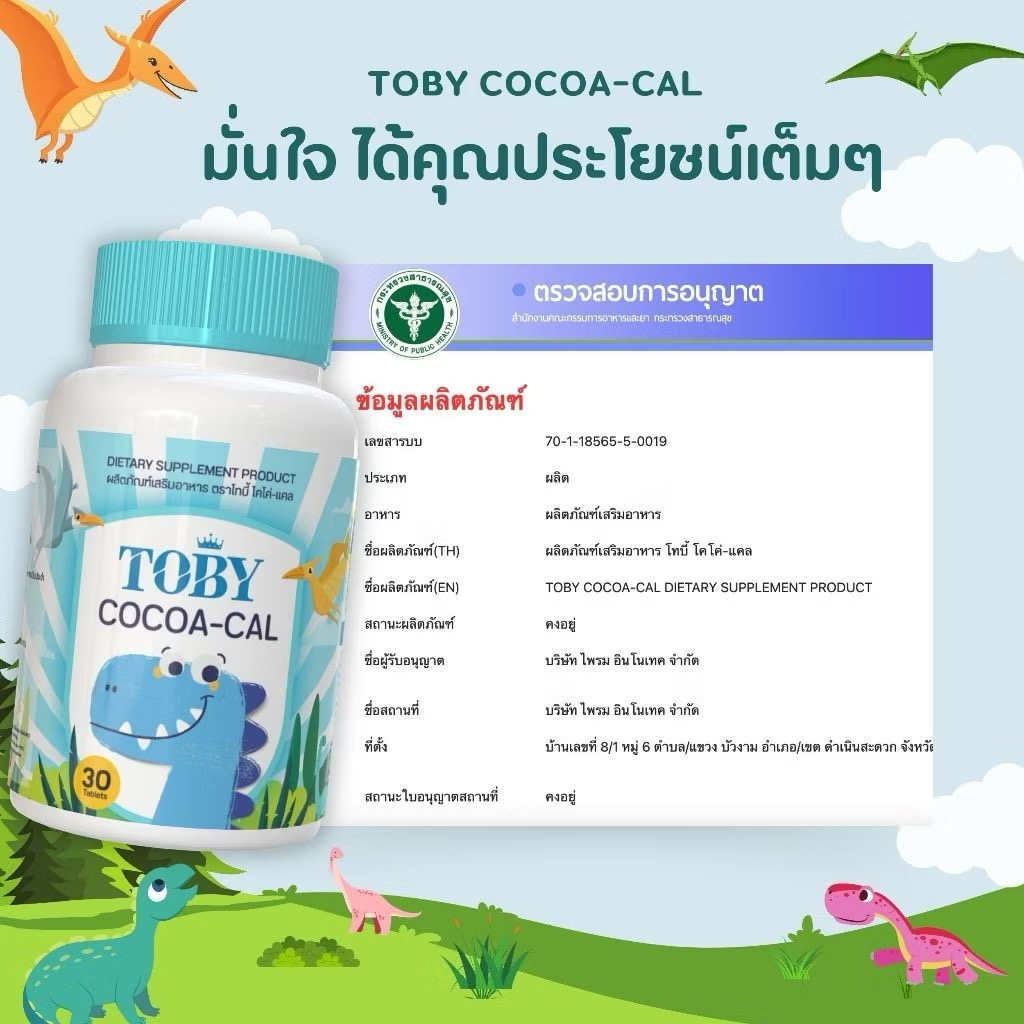 TOBY COCOA-Cal เม็ดเคี้ยว 30 เม็ด