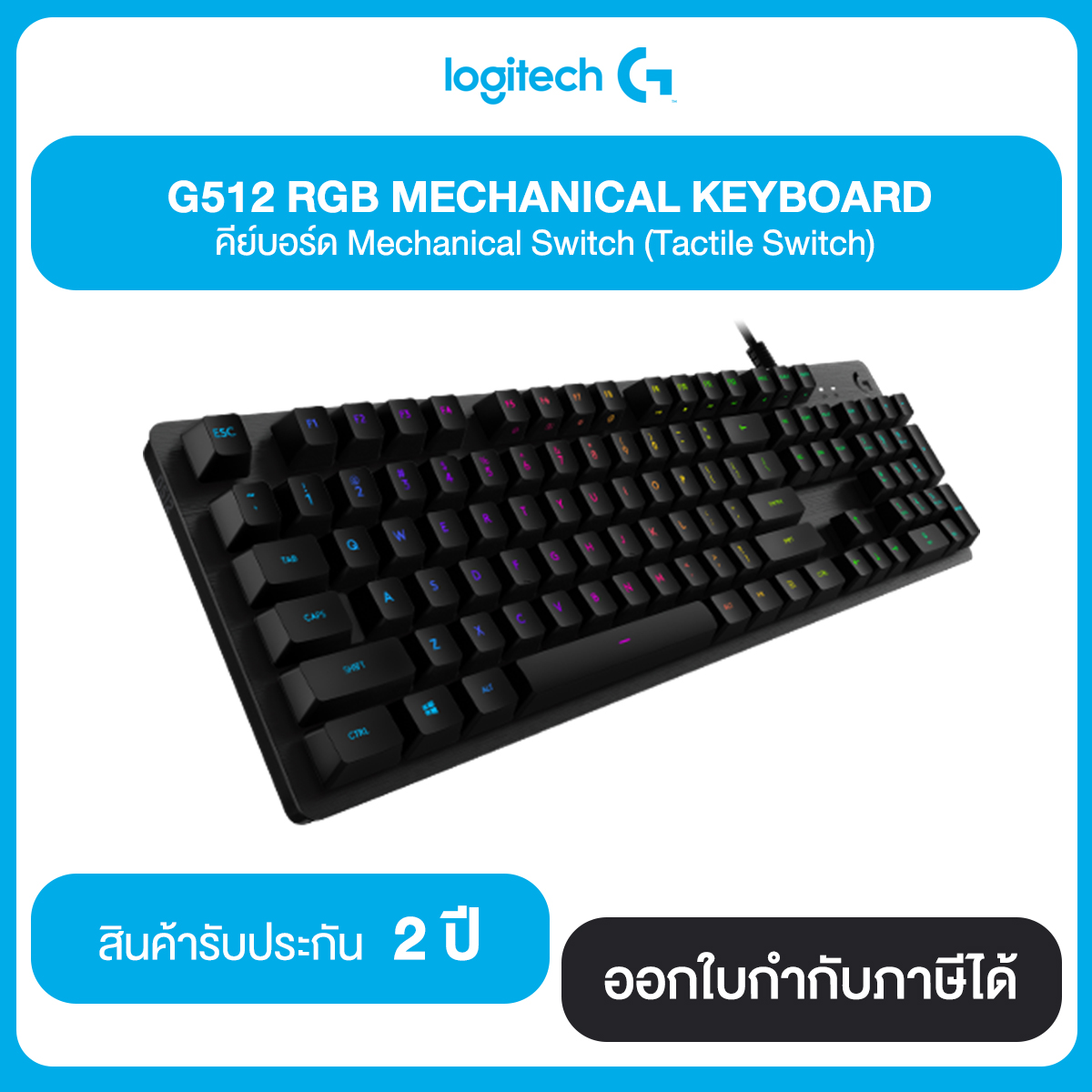 LOGITECH G512 RGB MECHANICAL KEYBOARD คีย์บอร์ด Mechanical Switch แสง LIGHTSYNC RGB รับประกัน 2 ปี