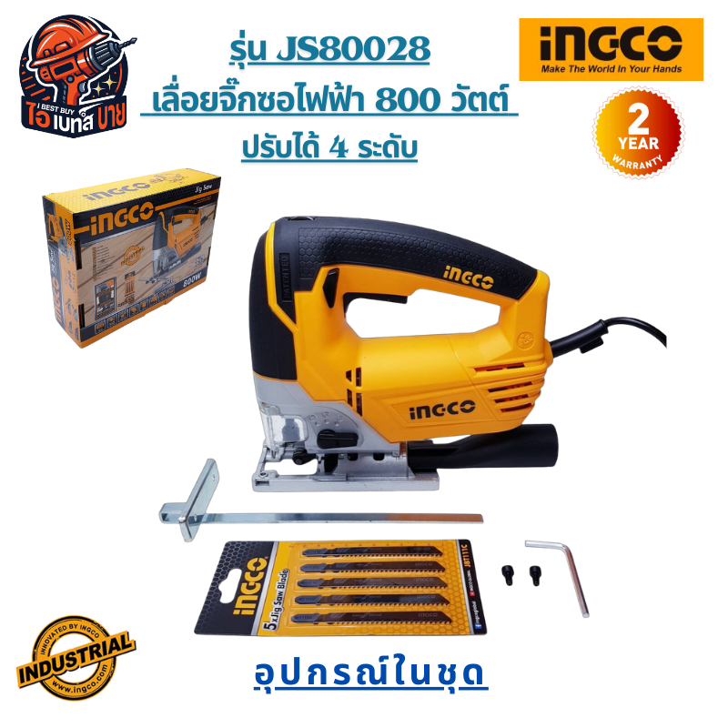 INGCO JS80028 เลื่อยจิ๊กซอ 800 วัตต์ ปรับได้ 4 ระดับ พร้อมใบเลื่อยแบบเสียบ 5ใบ