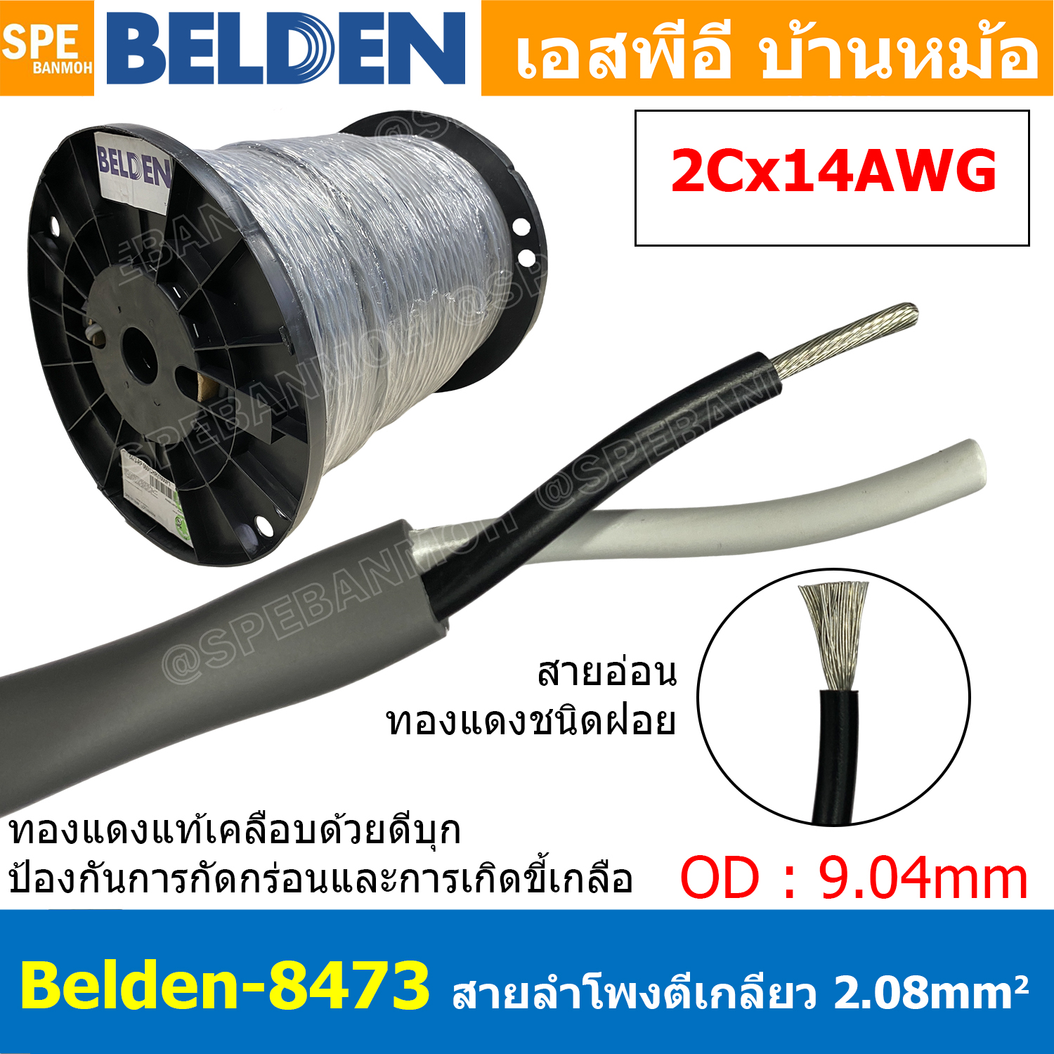 [ 1เมตร ] Belden 8473 สายลำโพงตีเกลียว 2CX14AWG 2.08 mm² Speaker Cable Belden Tinned Copper Wire ทองแดงเเท้เคลือบด้วยดีบุก คุณภาพสูง ป้องกันการกันกร่อน ไม่เป็นขี้เกลือ Audio Speaker Cable ทองแดงเคลือบดีบุก ฉนวน PVC High Conductivity Speaker Cable 1 Pair