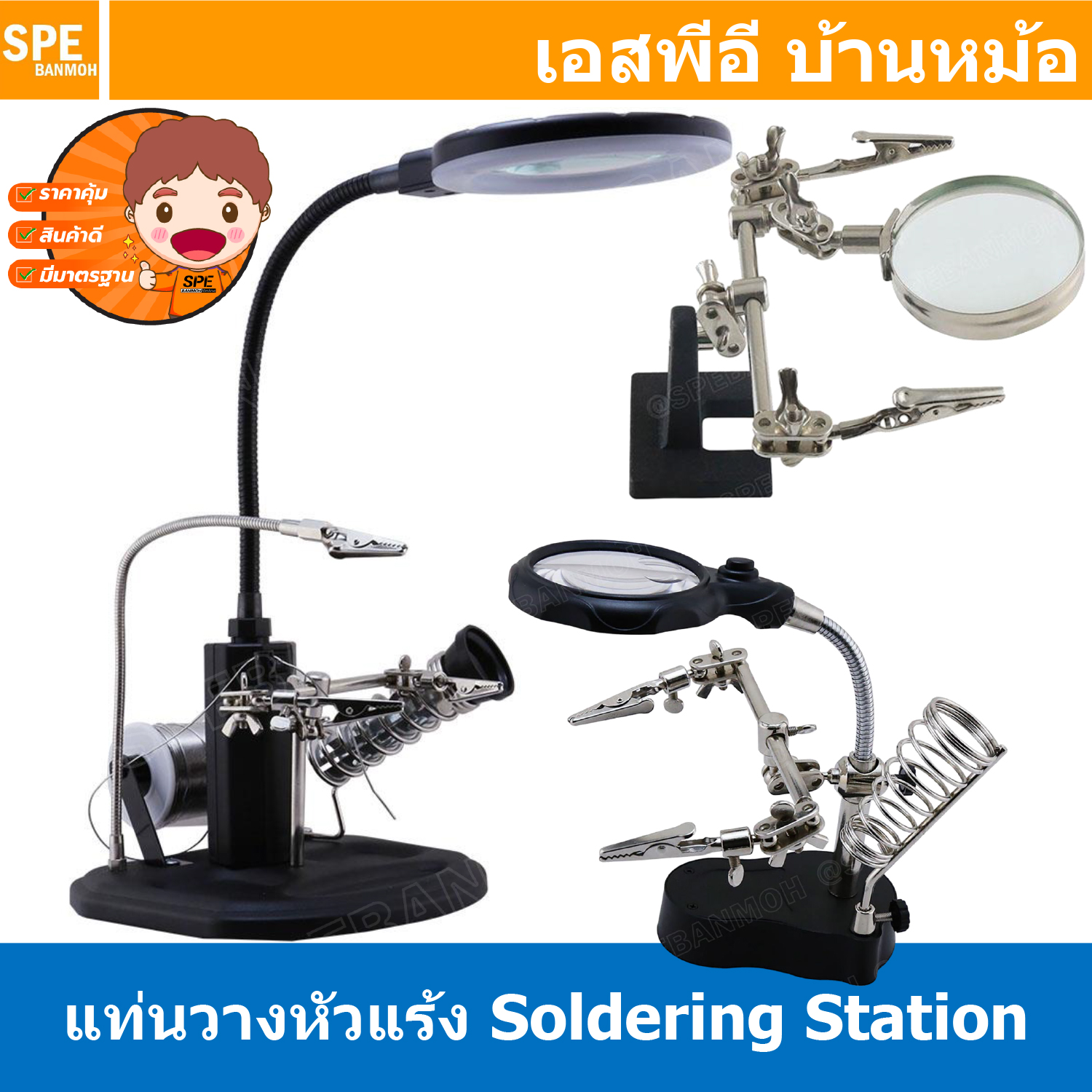 [ 1ชิ้น ] แท่นวางหัวแร้ง + แท่นจับชิ้นงานบัดกรี ST-308L ST-168Z ST-801 Adjustable PCB Holder Printed Circuit แท่นจับยึดชิ้นงาน พร้อมแว่นขยาย แท่นจับ บัดกรี แว่นขยาย พร้อมปากคีบ Hakko Soldering Iron Stand with magnifying glass and clip แท่นจับชิ้นงาน 2แขน