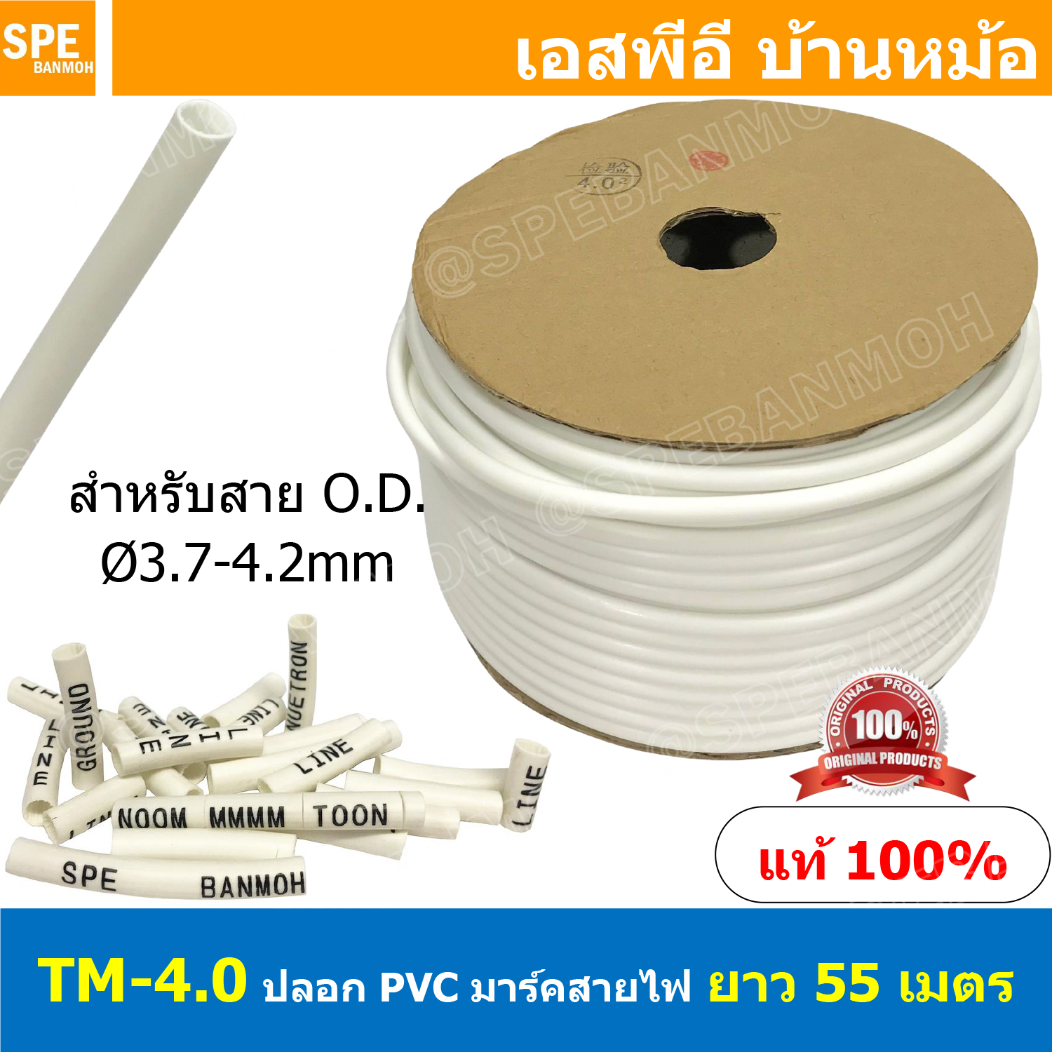 [ 55M ] TM-4-0 TM-Tube ปลอกสายไฟ PVC Marking Tube ท่อมาร์คสายไฟ Wire Mark Hot Mark ปลอก PVC มาร์คสายไฟ ปลอกพีวีซี มาร์คสายไฟ ท่อมาร์คสาย เครื่องพิมพ์ท่อมาร์คสาย ปลอกมาร์คสายไฟ Wire Marking Tube Hot Mark Wire mark ใช้กับเครื่องพิมพ์ปลอกสายไฟ ปลอกมาร์คสาย ส