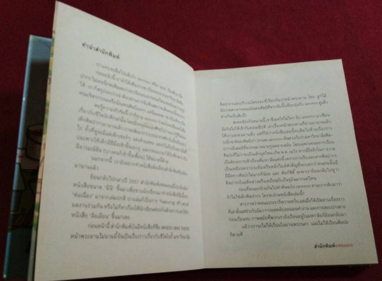 ศิลป์ซิตี้ : โดย jannnnn