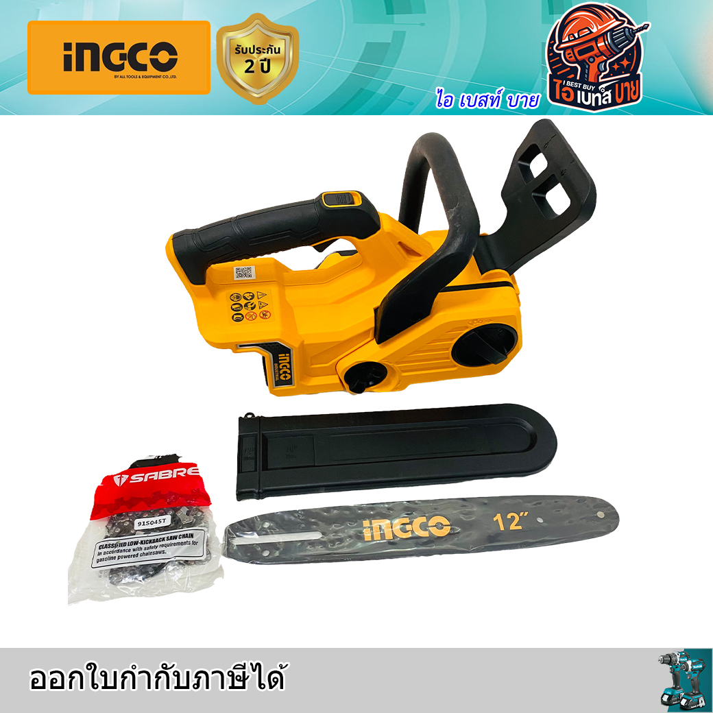 INGCO CGSLI2001 เลื่อยโซ่ไร้สาย 20V. บาร์โซ่ 11.5 นิ้ว แบต 2.0Ah.x2ก้อน พร้อมแท่นชาร์จ