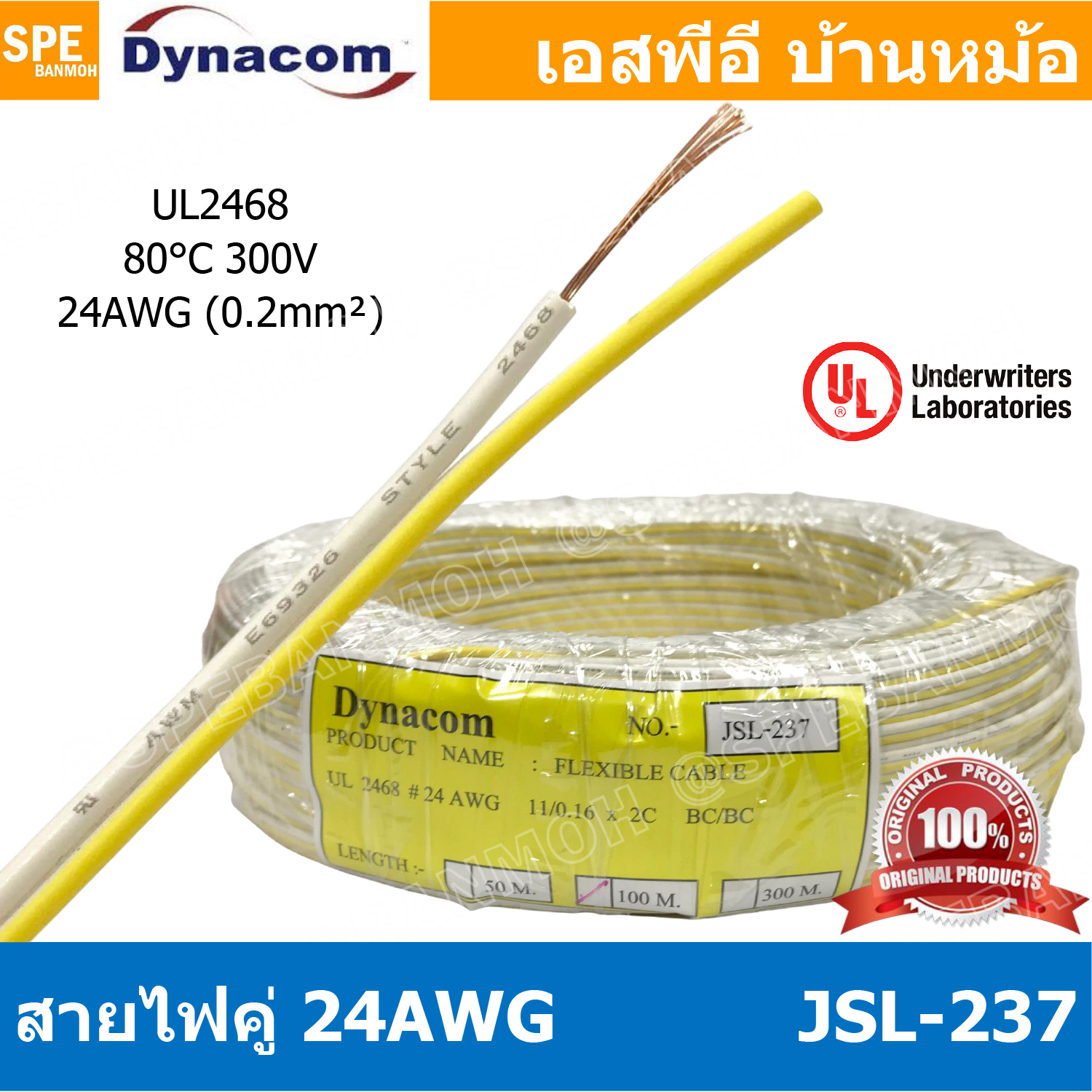 [ 5 เมตร ] JSL-237 สายไฟคู่ เหลือง ขาว Yellow White 24awg เบอร์ 24 สายไฟ 300V 80C สายไฟคู่ Twins Cable 2468 80 300V VW-1 80°C 300V UL 2468 สายคู่สายไฟคู่ 24AWG สายไฟคู่DC 24AWG สายไฟคู่ JSL สายJSL237 สาย 237 สายไฟJSL-237 สายลำโพง Dynacom JSL-237 สายทองแ