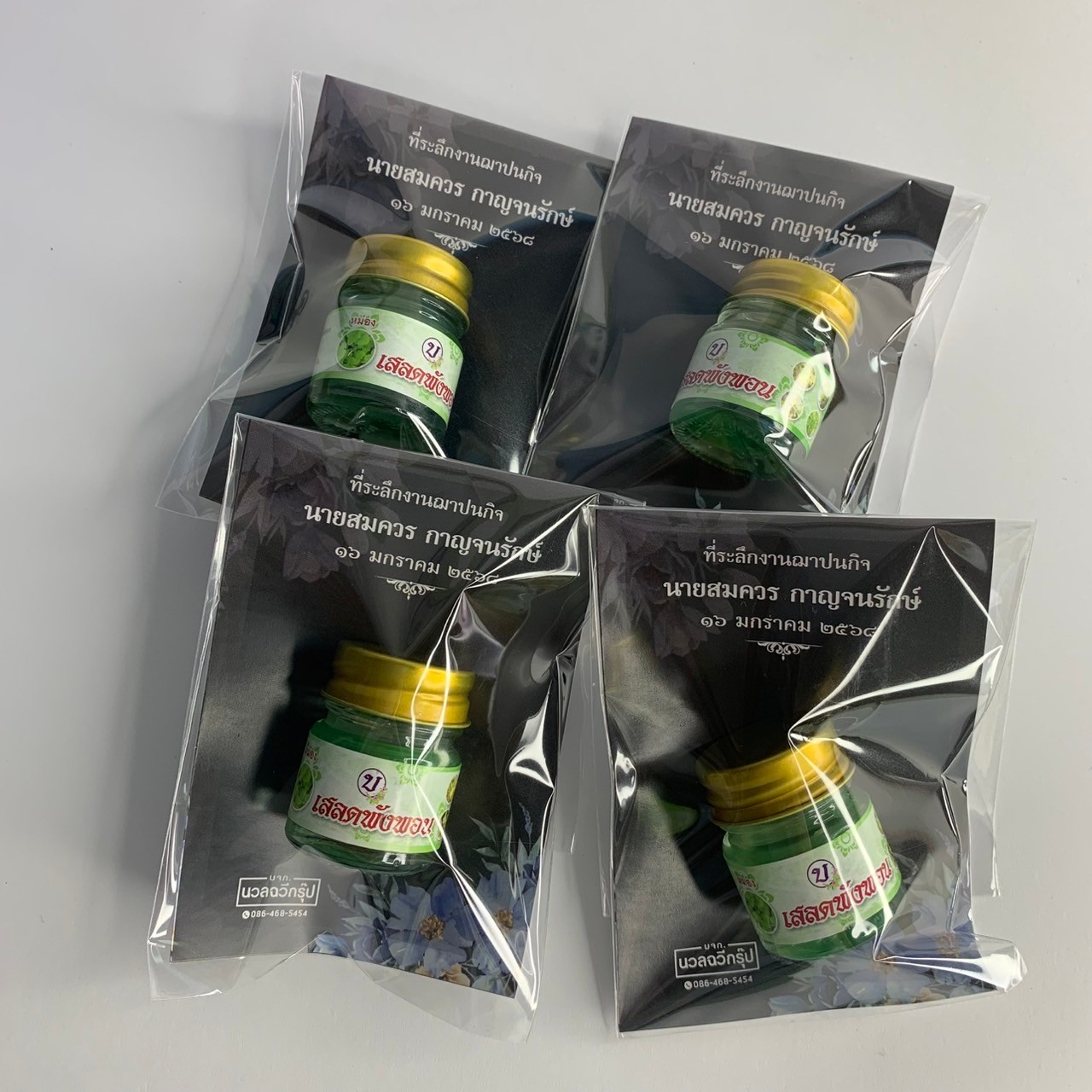 ยาหม่องเสลดพังพอน " เขียวเล็ก" ขวดแก้ว