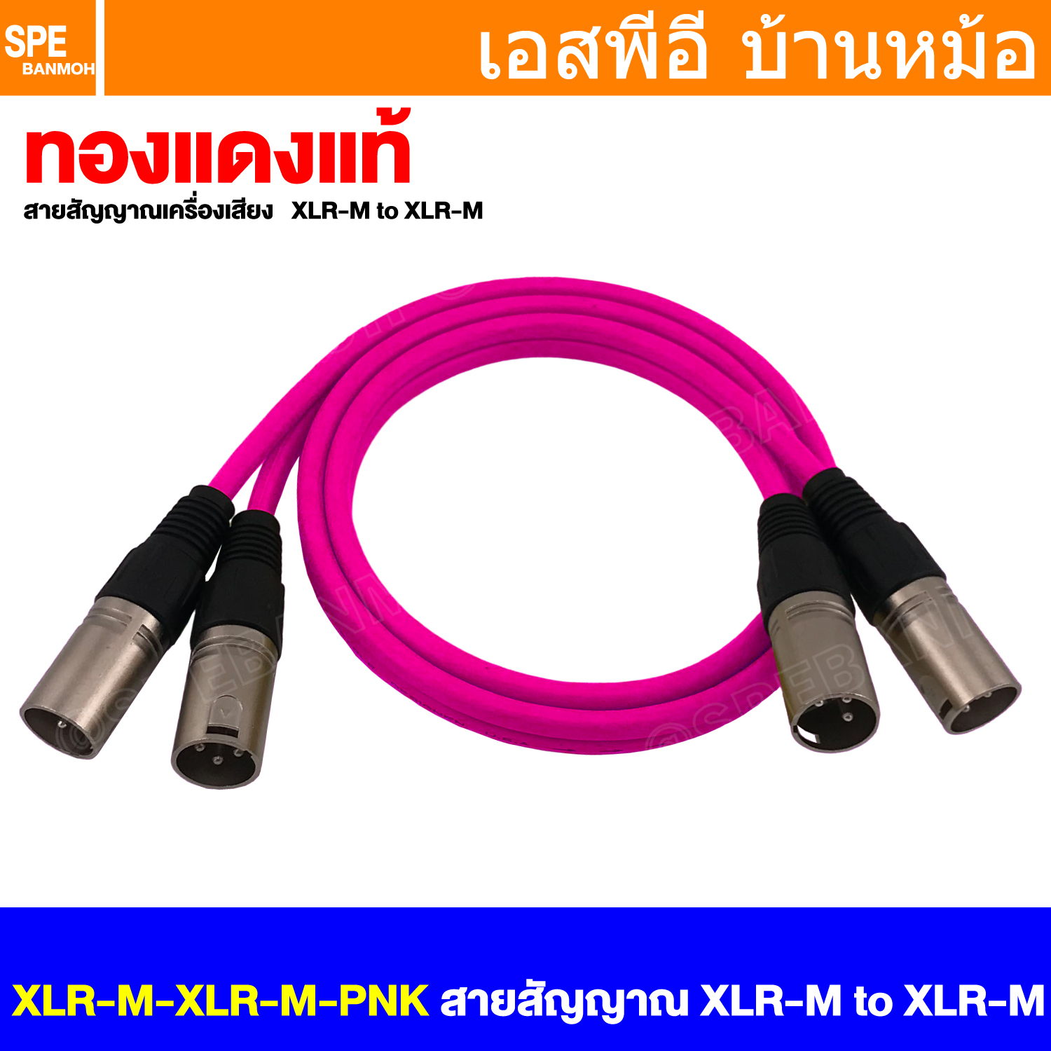 [ 1เส้น ] LT-ST-XLR-MM-PINK สายสัญญาณ 2ออก2 2XLR ผู้ ออก 2XLR ผู้ สายไมค์ XLR Cable สำเร็จรูป Cable Assembly 2 ออก 2 สายเครื่องเสียง สายซับ สายสัญญาณสเตอริโอ Audio Stereo Cable แจ็คสายสัญญาณเสียง สําหรับโฮมเธียเตอร์ Microphone Cable สายสัญญาณคู่ ทองแดงแท้