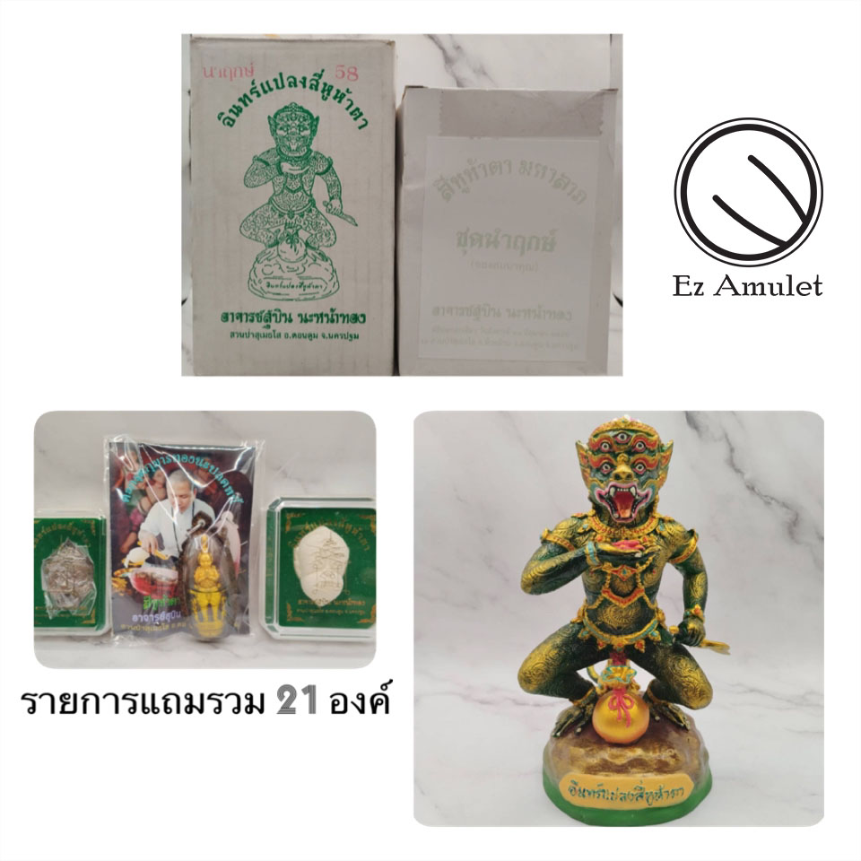 เทพอินทร์แปลงสี่หูห้าตา หนุมาน ขนาดบูชา ชุดนำฤกษ์ เพ้นท์สี