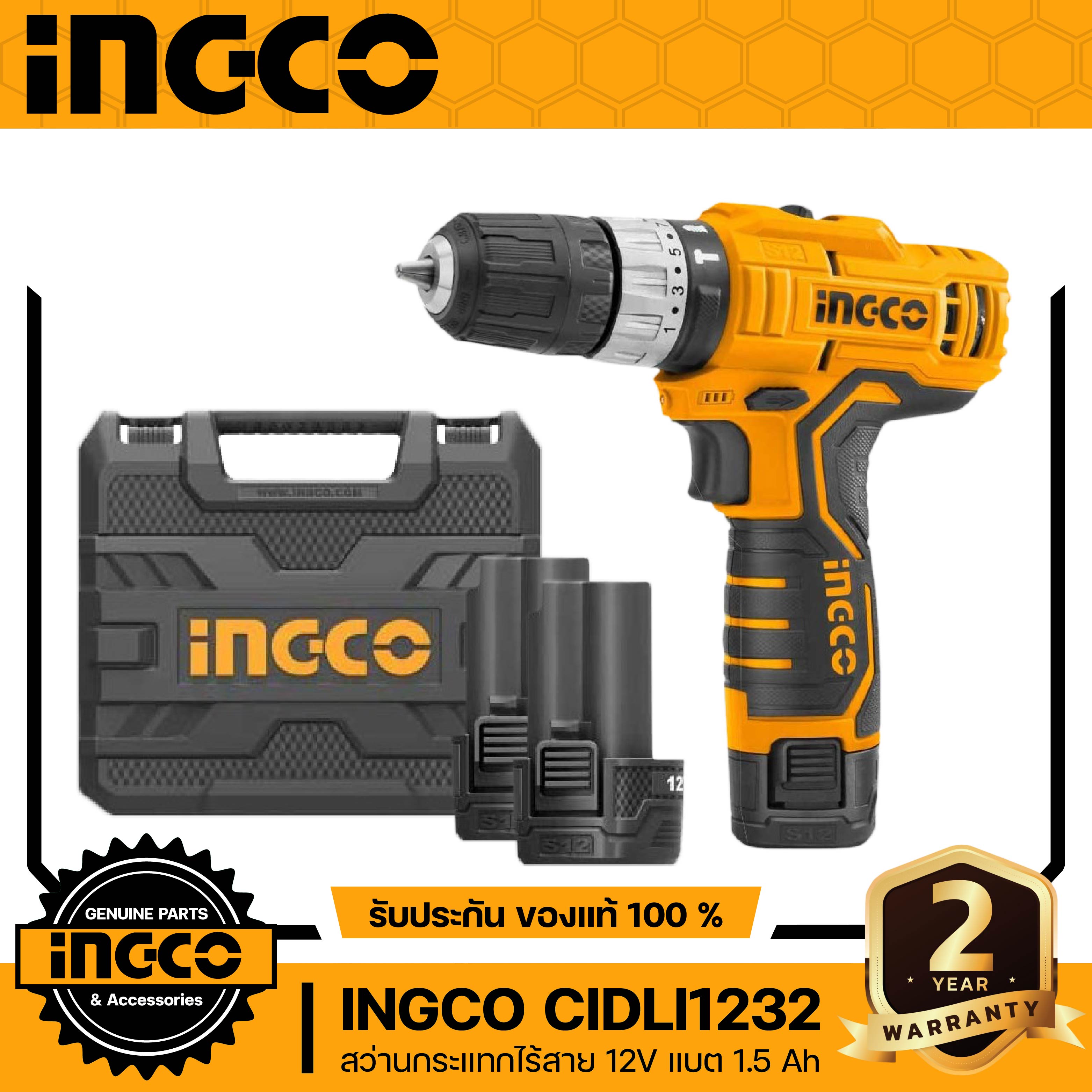 INGCO CIDLI1232 สว่านกระแทกไร้สาย 12V แบต 1.5Ah.x2 พร้อมสายชาร์จ (ร่นงานหนัก)