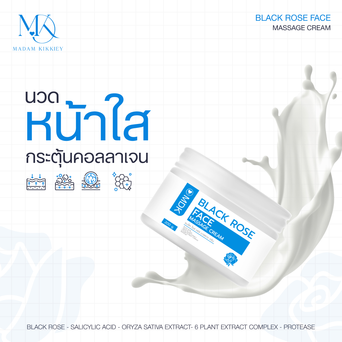 ครีมนวดหน้าใส