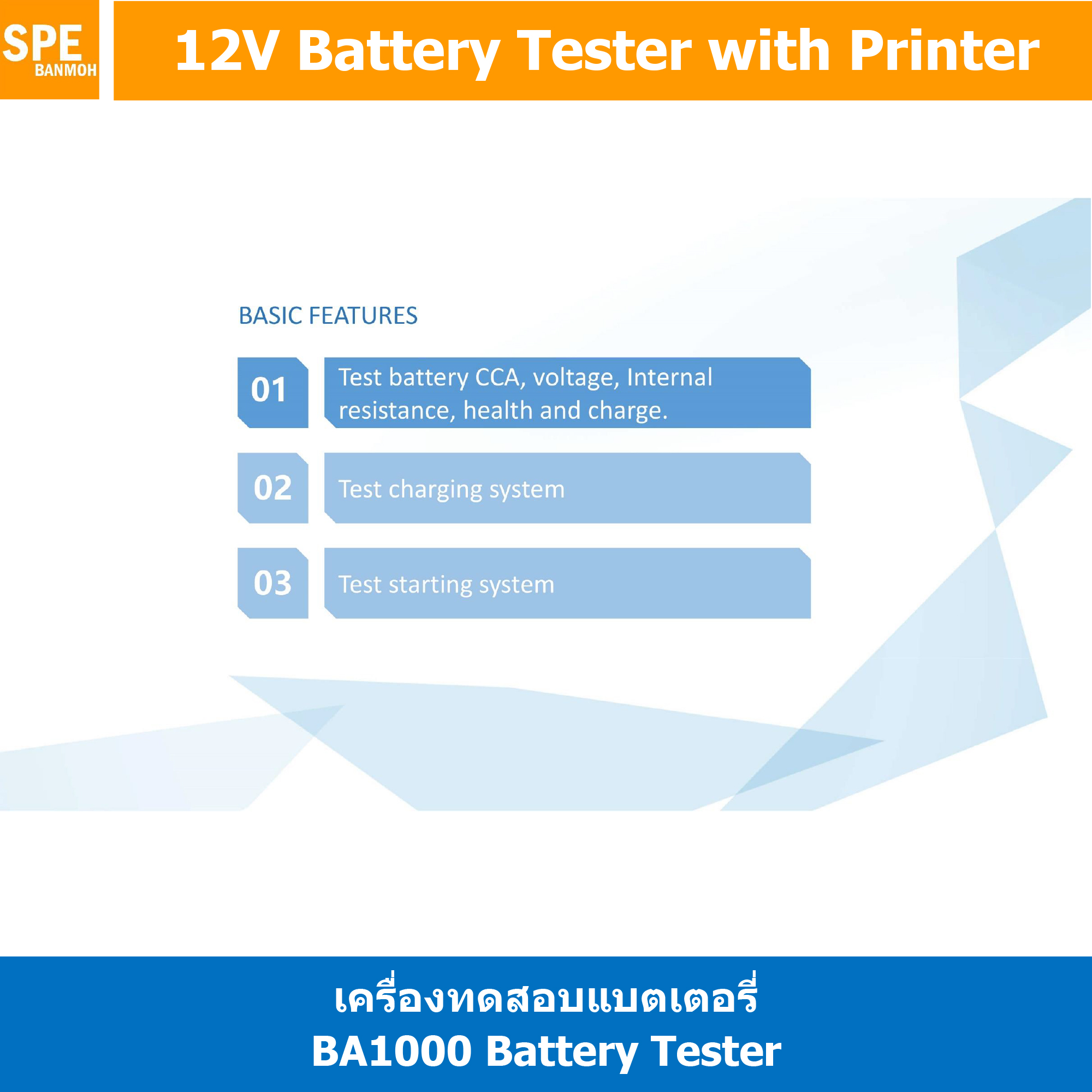 BA1000 ba1000 battery tester with print Battery Tester เครื่องทดสอบแบตเตอรี่ Analyzer Lead Acid CCA Load Battery Charge Test Digital Automotive Battery Capacity Tester Can Print By เอสพีอี บ้านหม้อ SPE Banmoh