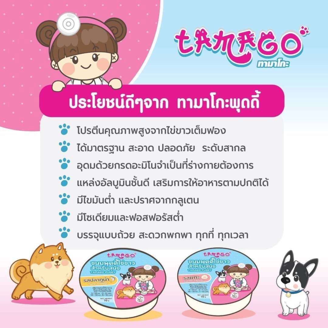 Tamago ขนมสุนัข ทามาโกะ พุดดี้ ไข่ขาว รสทูน่า 12ถ้วย (ราคารวมส่ง)