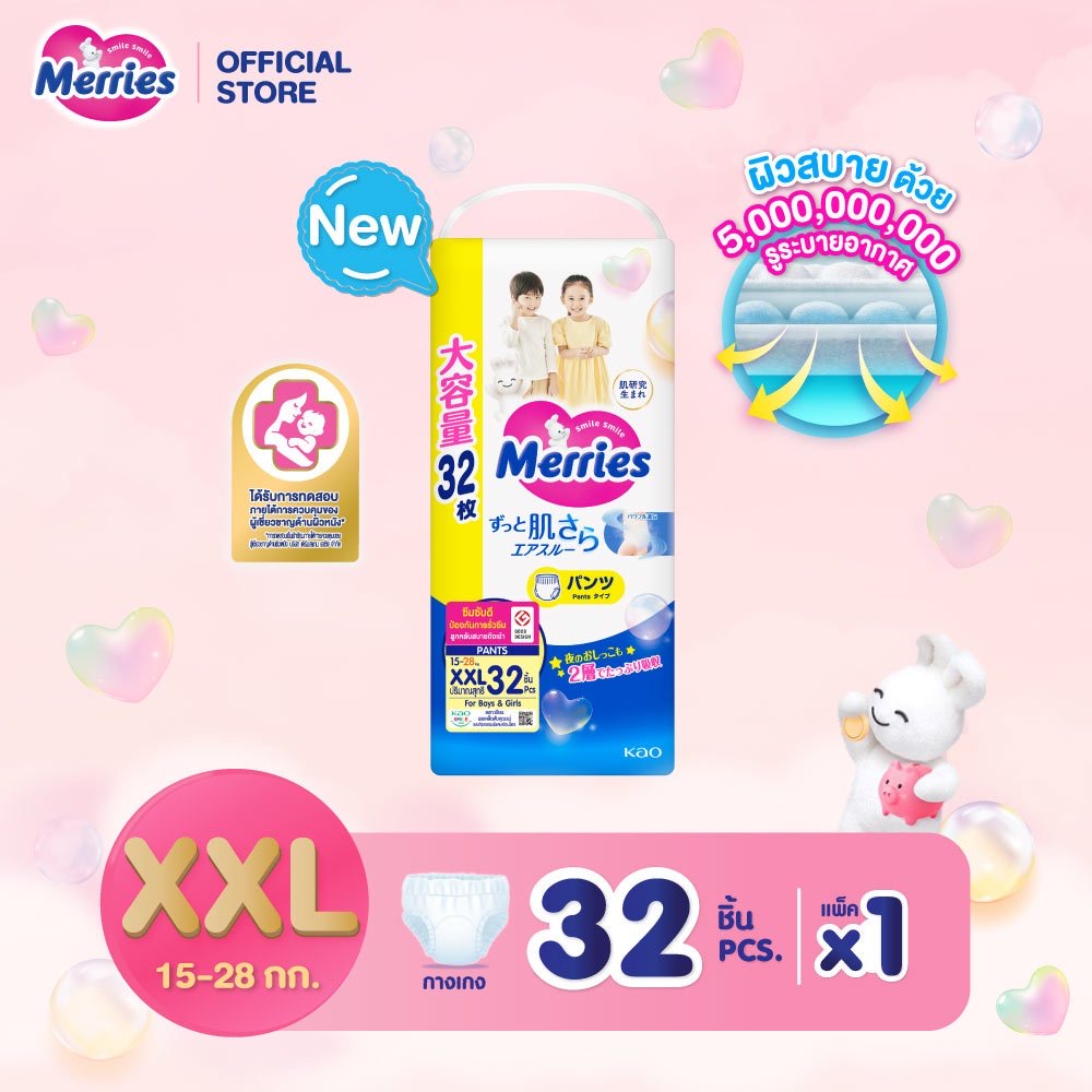 Merries Pants Super Jumbo ผ้าอ้อมเด็กเมอร์รี่ส์ชนิดกางเกง ไซส์ S-XXL