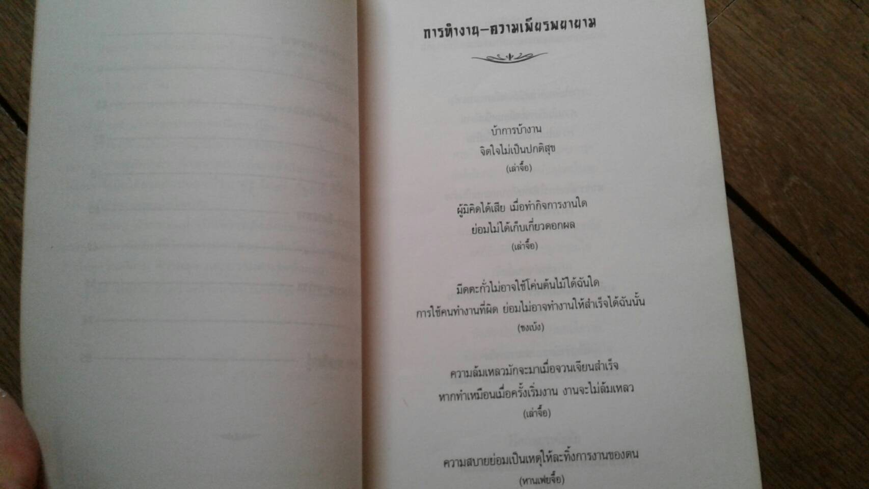 วาทะ พญามังกร : เจนธรรม นำกระบวนยุทธ์ เรียบเรียง