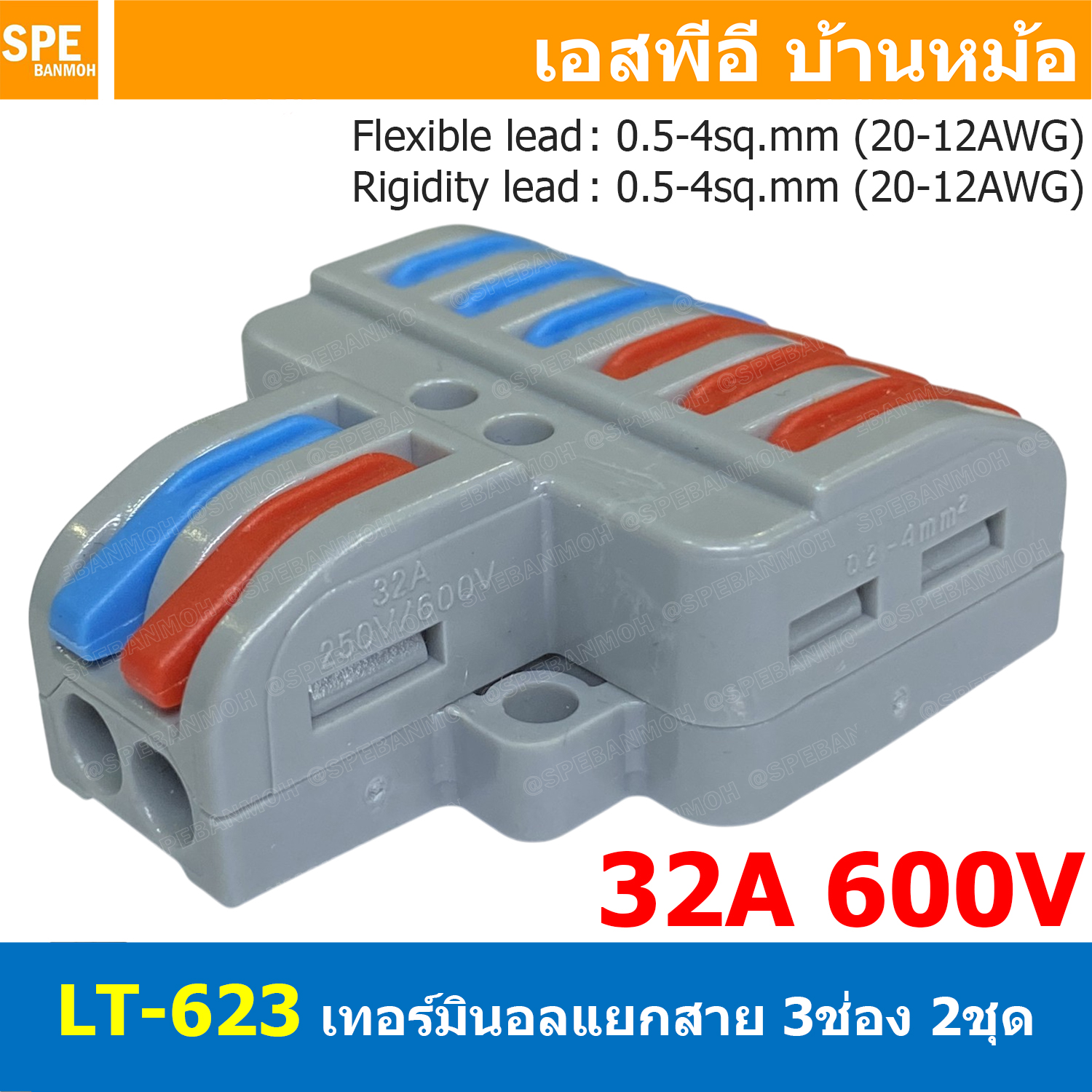 [ 1 ชิ้น ] LT-623 ตัวแยกสาย 3 ช่อง 2ชุด เข้า 3 ออก 6 32A 450V เทอร์มินอลต่อสายไฟ Terminal LT Series ตัวแยกสายแบบถอดได้ Wire connector terminal ขั้วต่อสายไฟ เทอร์มินอลเชื่อมต่อสายไฟ LT ตัวแยกสายแบบหนีบ Cable splitter เต๋าต่อสายไฟ