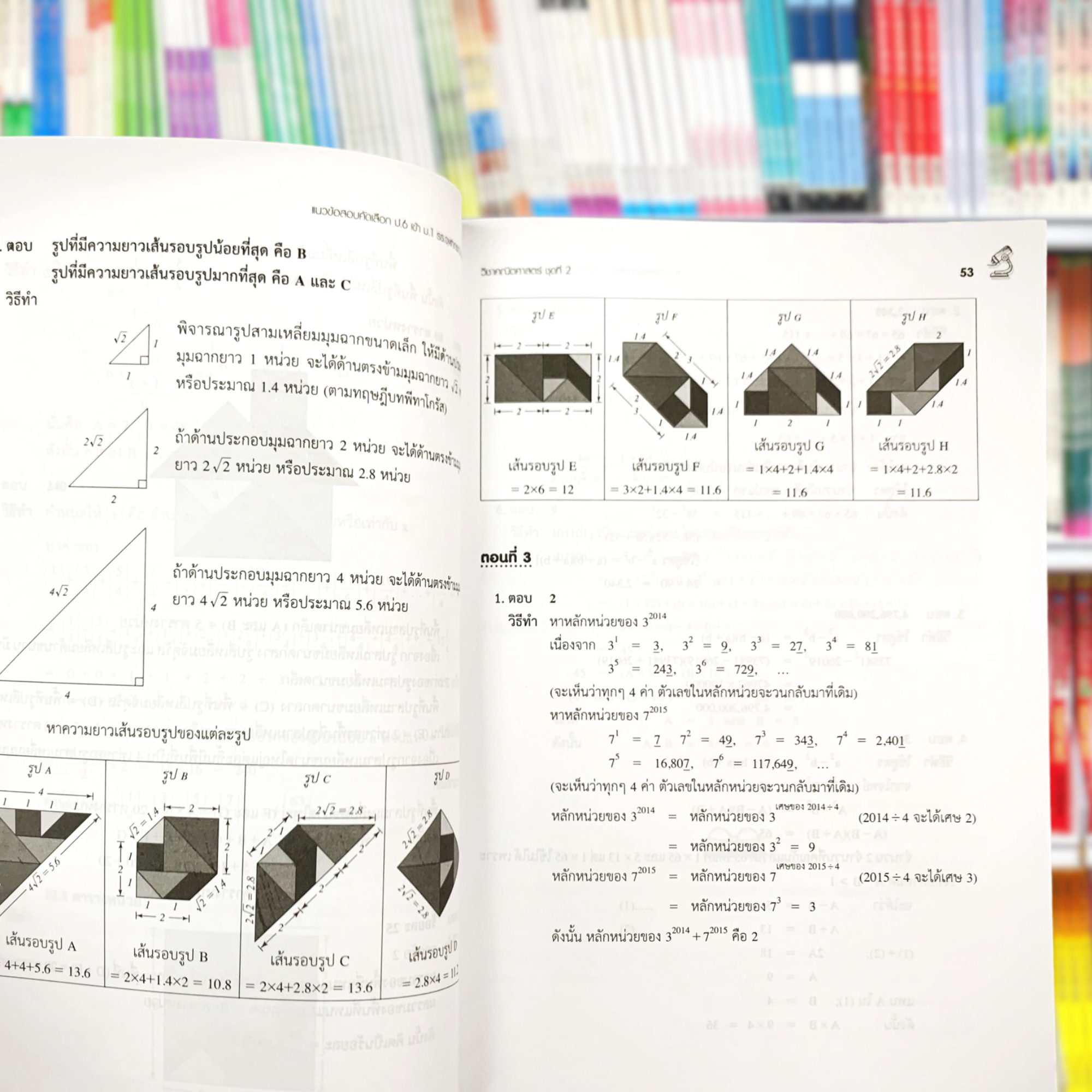 แนวข้อสอบคัดเลือก ป.6 เข้า ม.1 วิทย์จุฬาภรณ์ รอบที่ 2 ฉบับปรับปรุง 2567