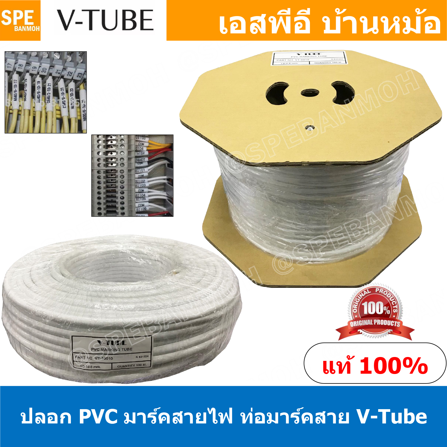 V-Tube ปลอกสายไฟ PVC Marking Tube ท่อมาร์คสายไฟ Wire Mark Hot Mark ปลอก PVC มาร์คสายไฟ ปลอกพีวีซี มาร์คสายไฟ ท่อมาร์คสาย V-Tube เครื่องพิมพ์ท่อมาร์คสาย ปลอกมาร์คสายไฟ Wire Marking Tube Hot Mark Wire mark ใช้กับเครื่องพิมพ์ปลอกสายไฟ ปลอกมาร์คสายไฟ Wire Mar