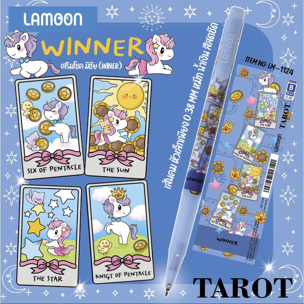 ปากกาลูกลื่น สายมู Lamoon TAROT ลายไพ่ทาโร่ เสริมดวง หัว 0.38 มม.