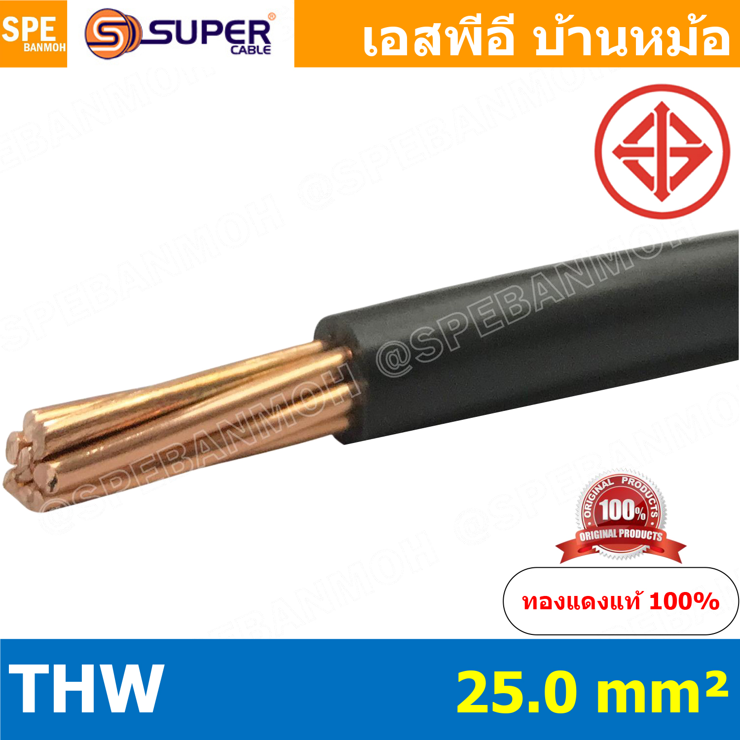 [ 1 เมตร ] สายไฟ THW 25.0 sq.mm. สีดำ Black สายไฟเดี่ยว THW สีดำ Black แกนแข็ง เดินเมนและเต้ารับ สายเดี่ยวแกนเเข็ง เดินไปบ้าน AC 220V สำหรับร้อยท่อ สายมาตรฐาน มอก. สายไฟแรงต่ำ 60227 IEC 05 300/500V IEC 06 450/750 TIS 11 ทองแดงหุ้มฉนวน ฉนวน PVC สายไฟร้อยท่
