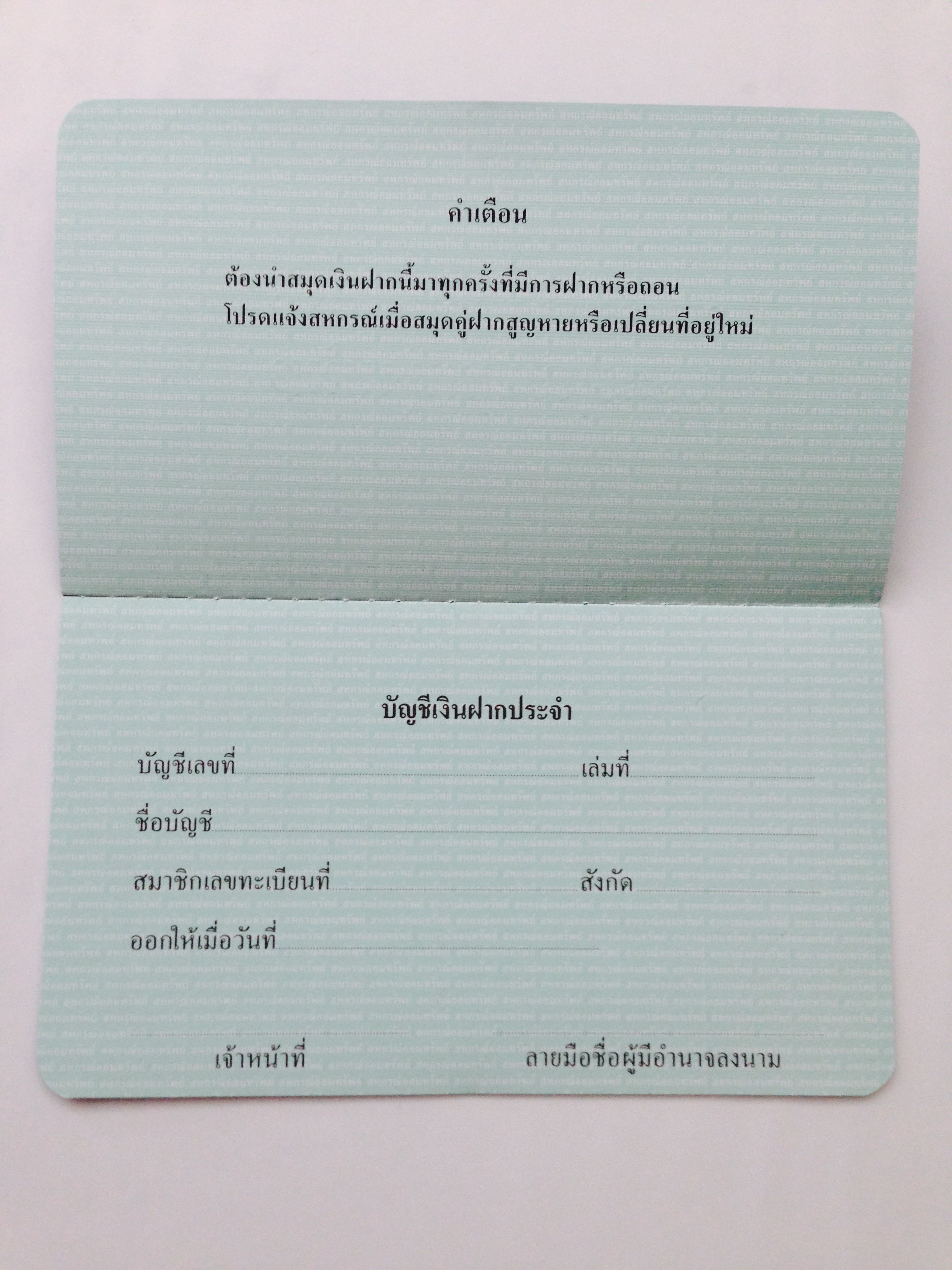 สมุดเงินฝาก ออมทรัพย์,ออมทรัพย์พิเศษ,ฝากประจำ