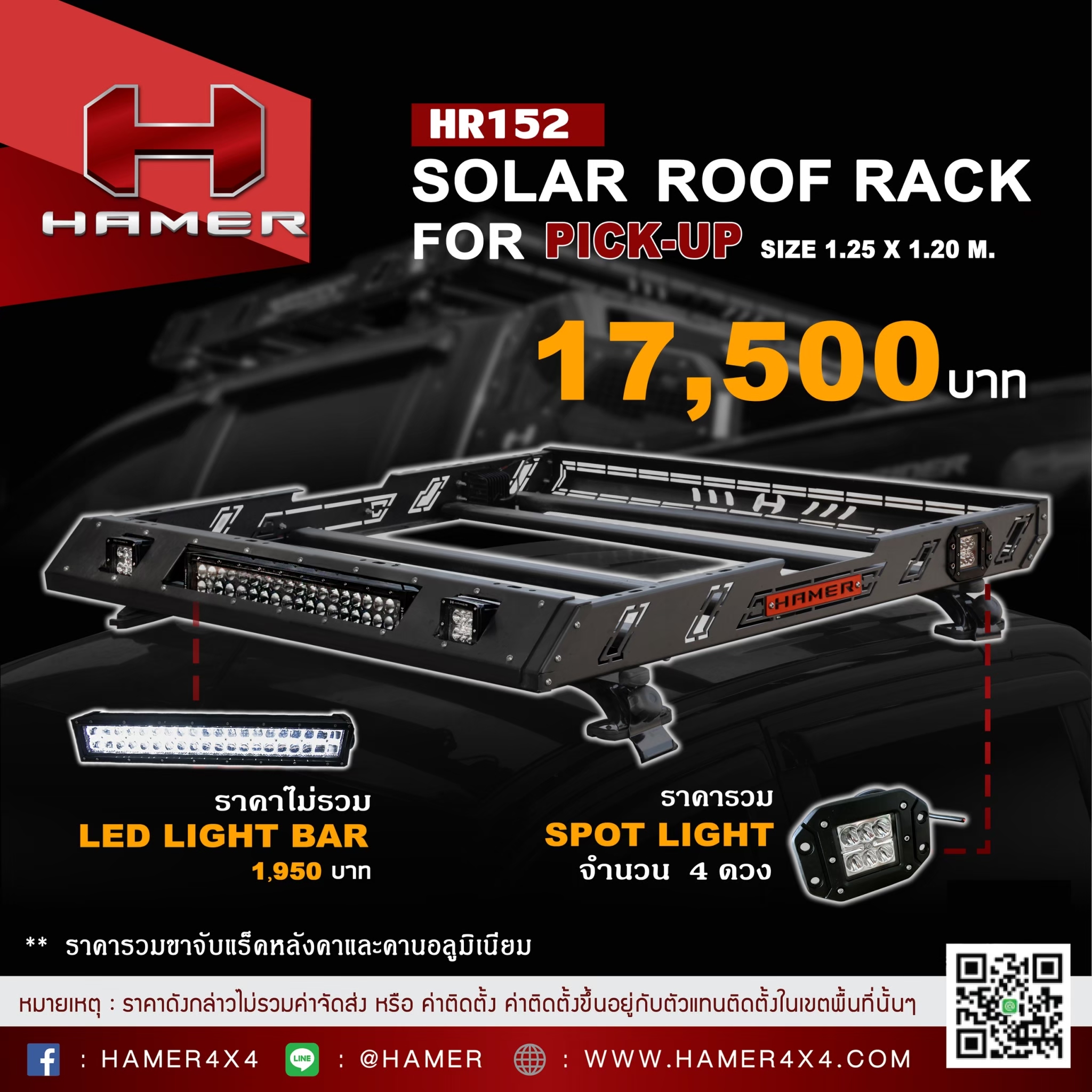 แร๊คหลังคา รุ่น SOLAR ROOF RACK HAMER 4x4