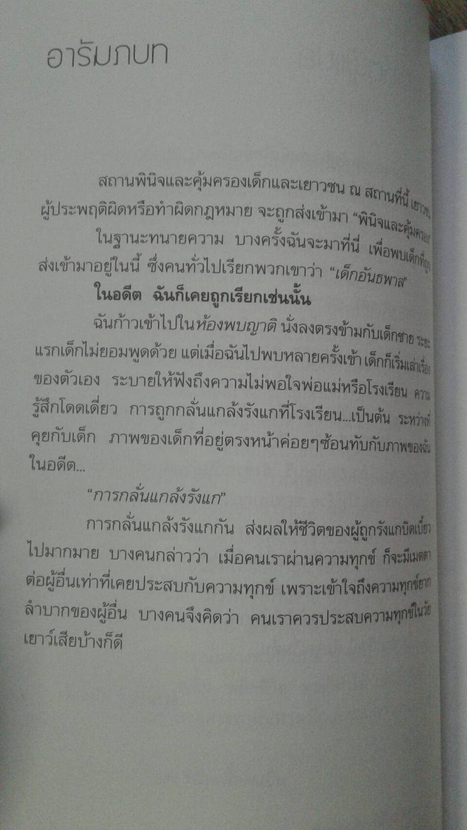 พลิกชีวิต...ตุณก็ทำได้