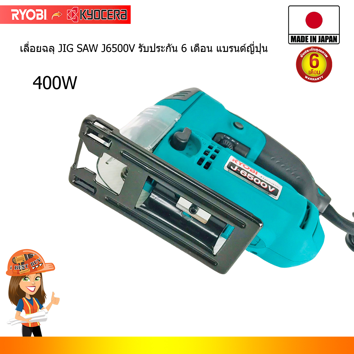 RYOBI J6500V เลื่อยจิ๊กซอ 400 วัตต์ ปรับรอบแบบเตะ B-TYPE แบรนด์ญี่ปุ่น