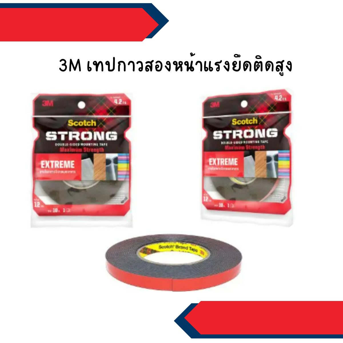 3M เทปกาวสองหน้าแรงยึดติดสูง
