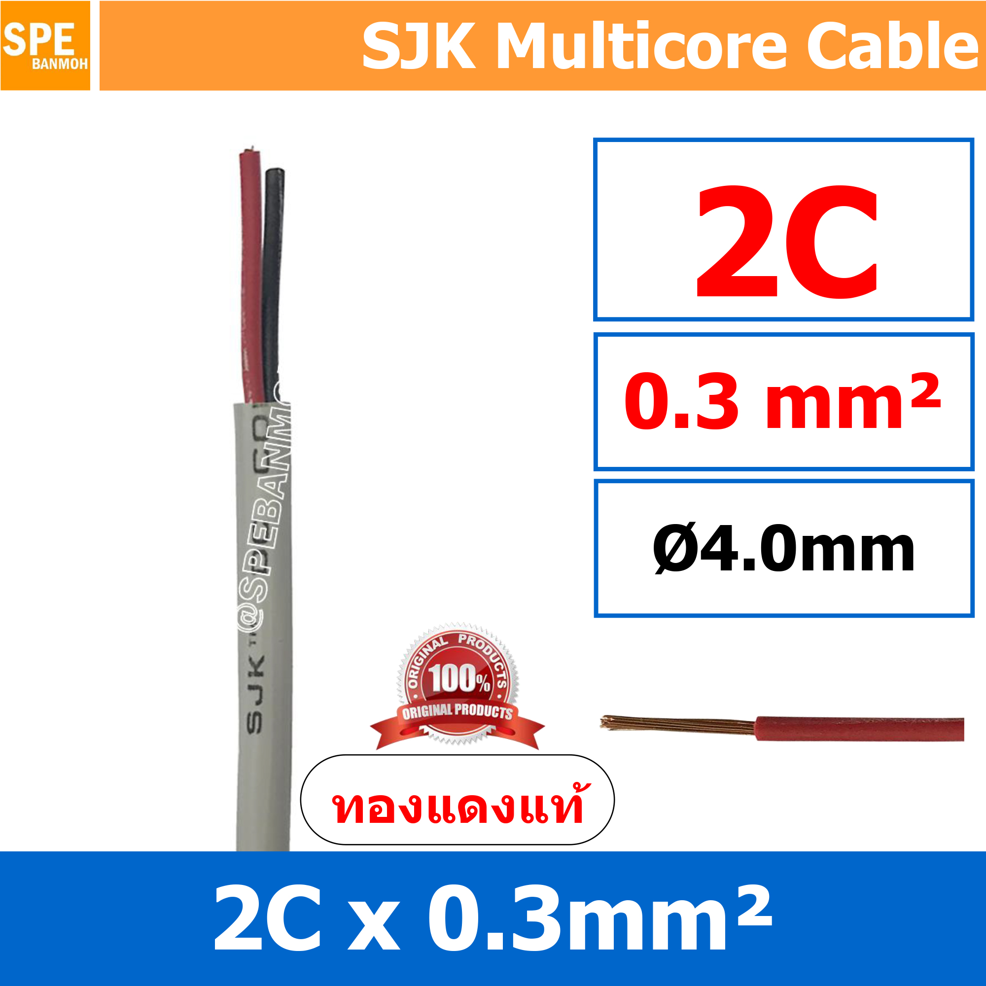 [ 3 เมตร ] SJK 0.3 Sq.mm. 2C x 0.3 สายมัลติคอร์ 2 คอร์ Multicore Cable สาย AV Control Cable SJK สาย คอนโทรล 0.3 sq.mm. Multi Core Cable 0.3mm Control Signal Power Control Cable Control Wire สายคอนโทรล สายมัลติคอ สายสัญญาณ สายคอนโทรล เบอร์ 0.3 มม สี เทา Gr