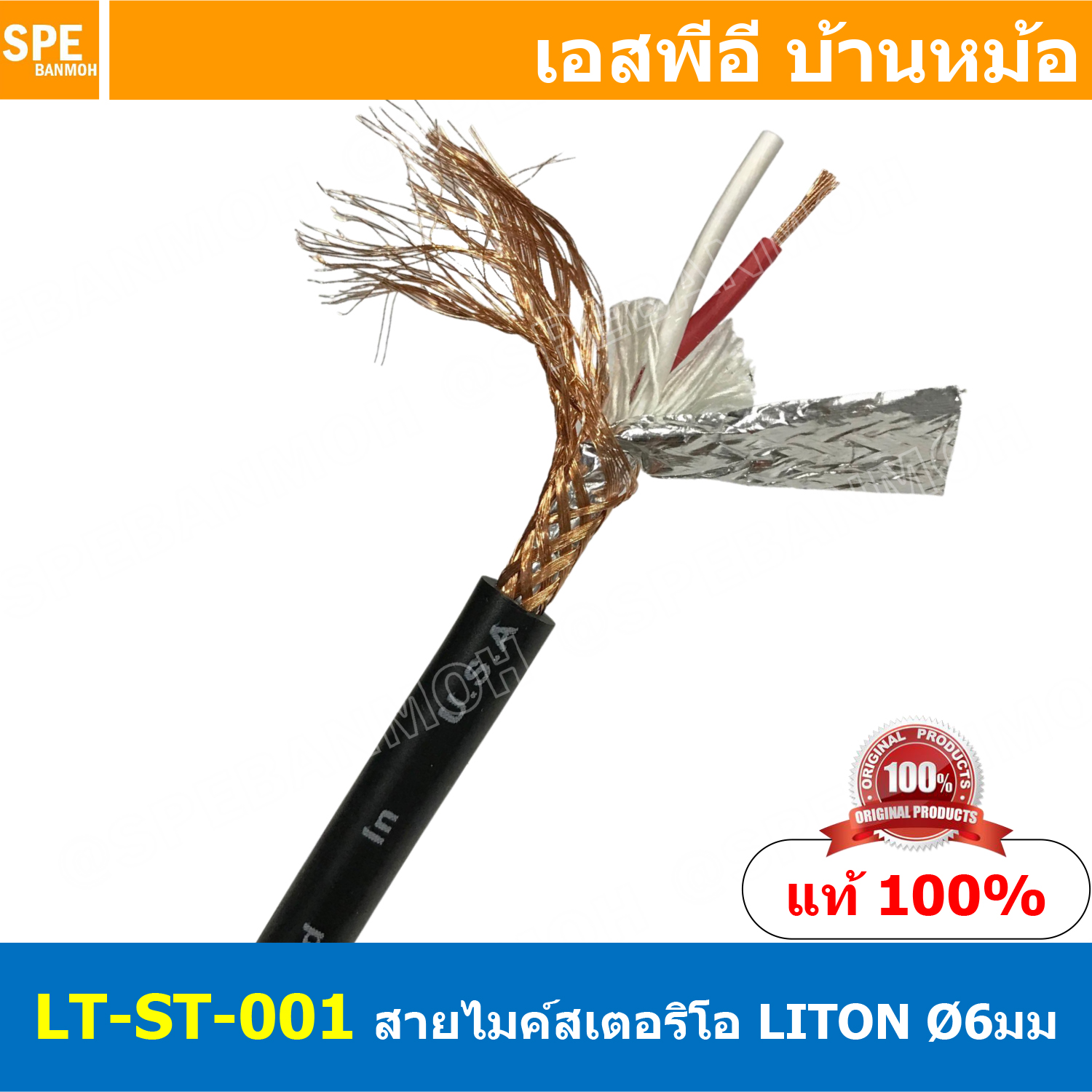 [ 1เมตร ] LITON-ST-001 สีดำ Black สายสัญญาณสเตอริโอ Stereo Cable เดี่ยว 6mm ไมโครโฟน Microphone Cable สำหรับไมค์สเตอริโอ สายสัญญาณ Audio Cable Liton Brand 22AWG OD 6mm สายสเตอริโอ