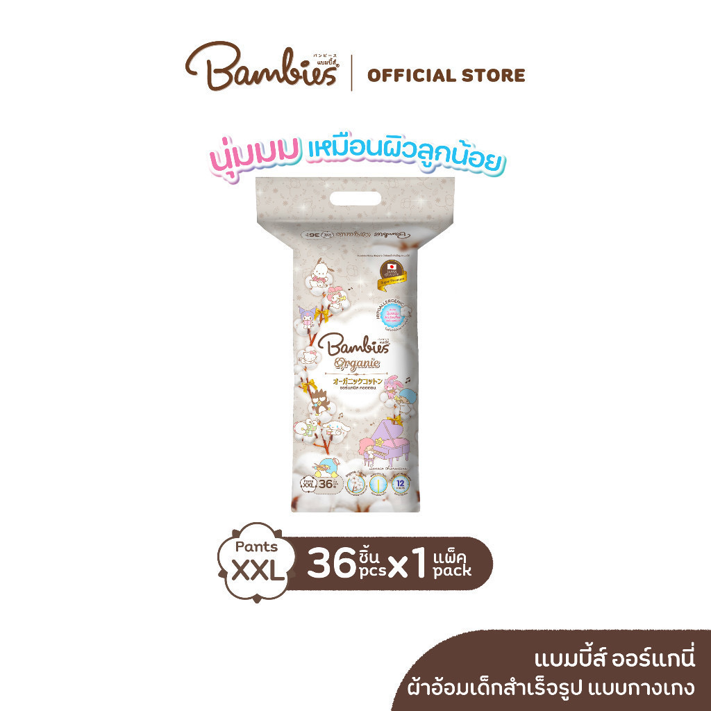 BAMBIES Organie ผ้าอ้อมแบบกางเกง/เทป แพมเพิสเด็ก แบมบี้ส์