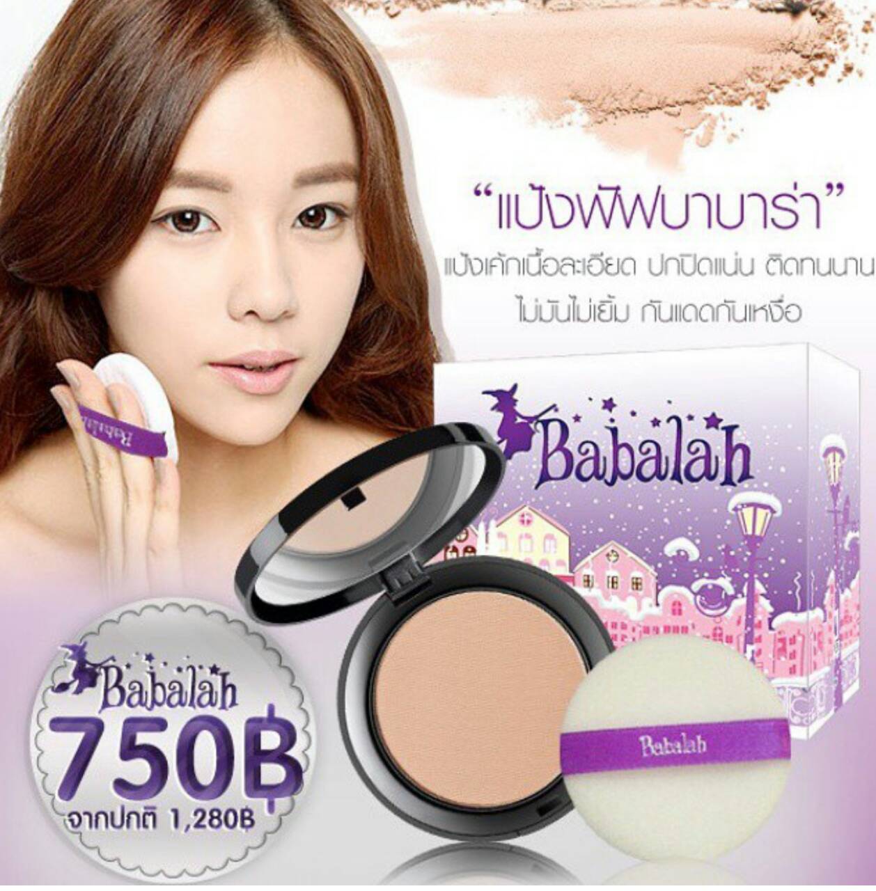 แป้งเค้กทูเวย์ cake 2 way Babalah แป้งซิลิโคน บาบาล่า