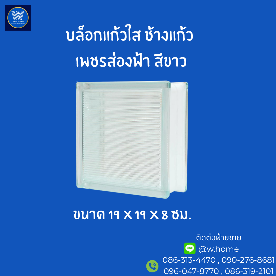 บล็อกแก้วใส ช้างแก้ว เพชรส่องฟ้า ขนาด 19 x 19 x 8 ซม.
